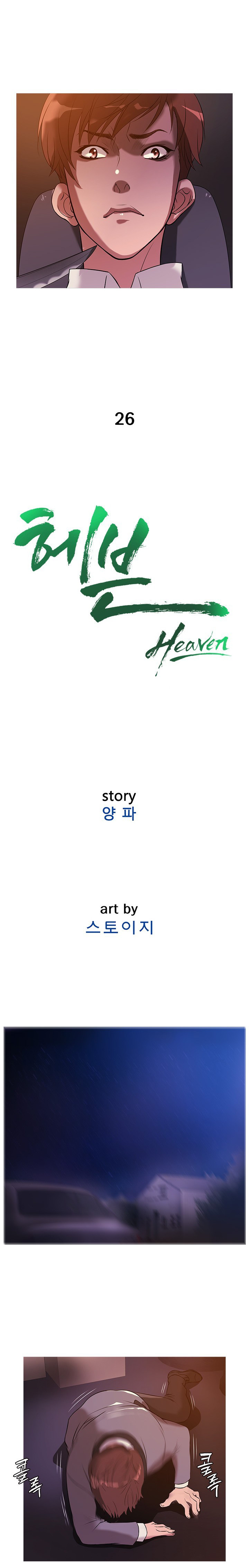 Heaven Capitulo 26 - pagina 11