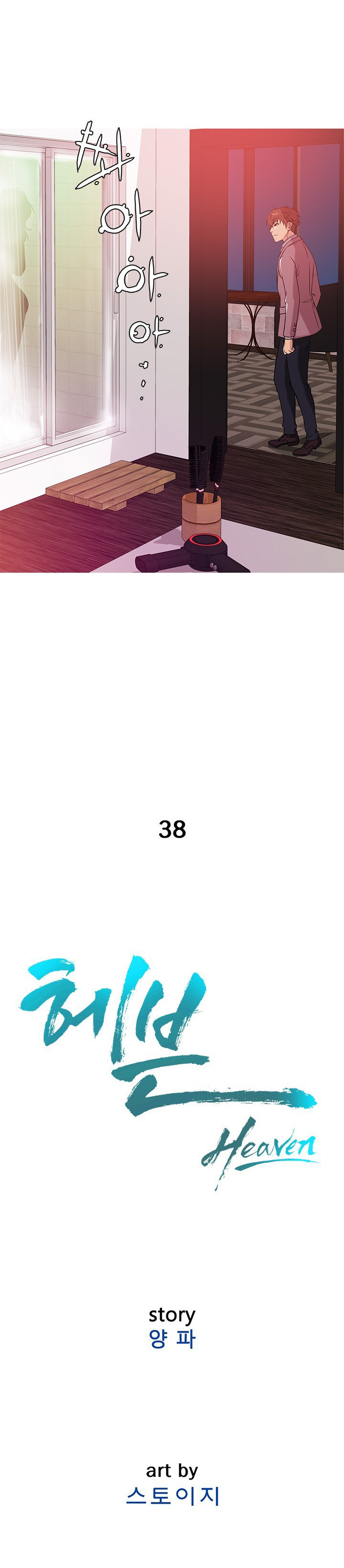 Heaven Capitulo 38 - pagina 6