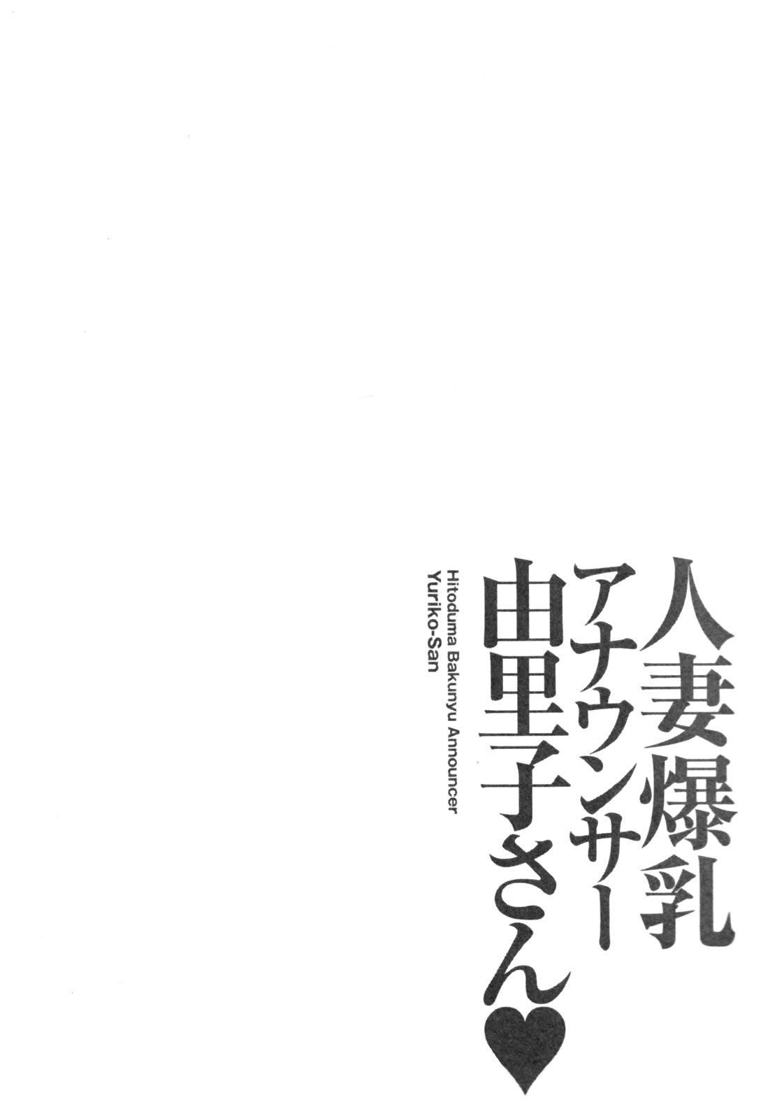Hitozuma Announcer Nama-Honban Capitulo 5 - pagina 23 Hitozuma Announcer Nama-Honban Capitulo 5 - pagina 23