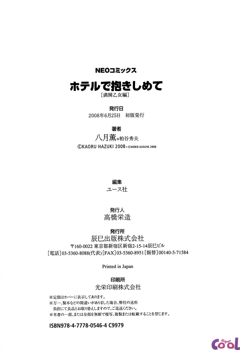 Hotel De Dakishimete Capitulo 27 - pagina 23