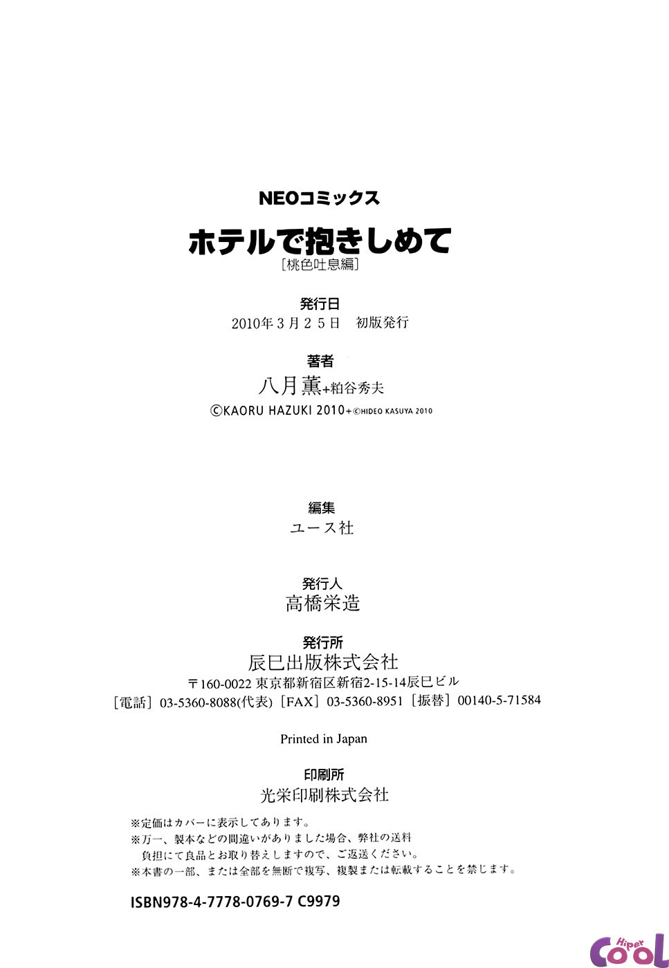 Hotel De Dakishimete Capitulo 45 - pagina 23