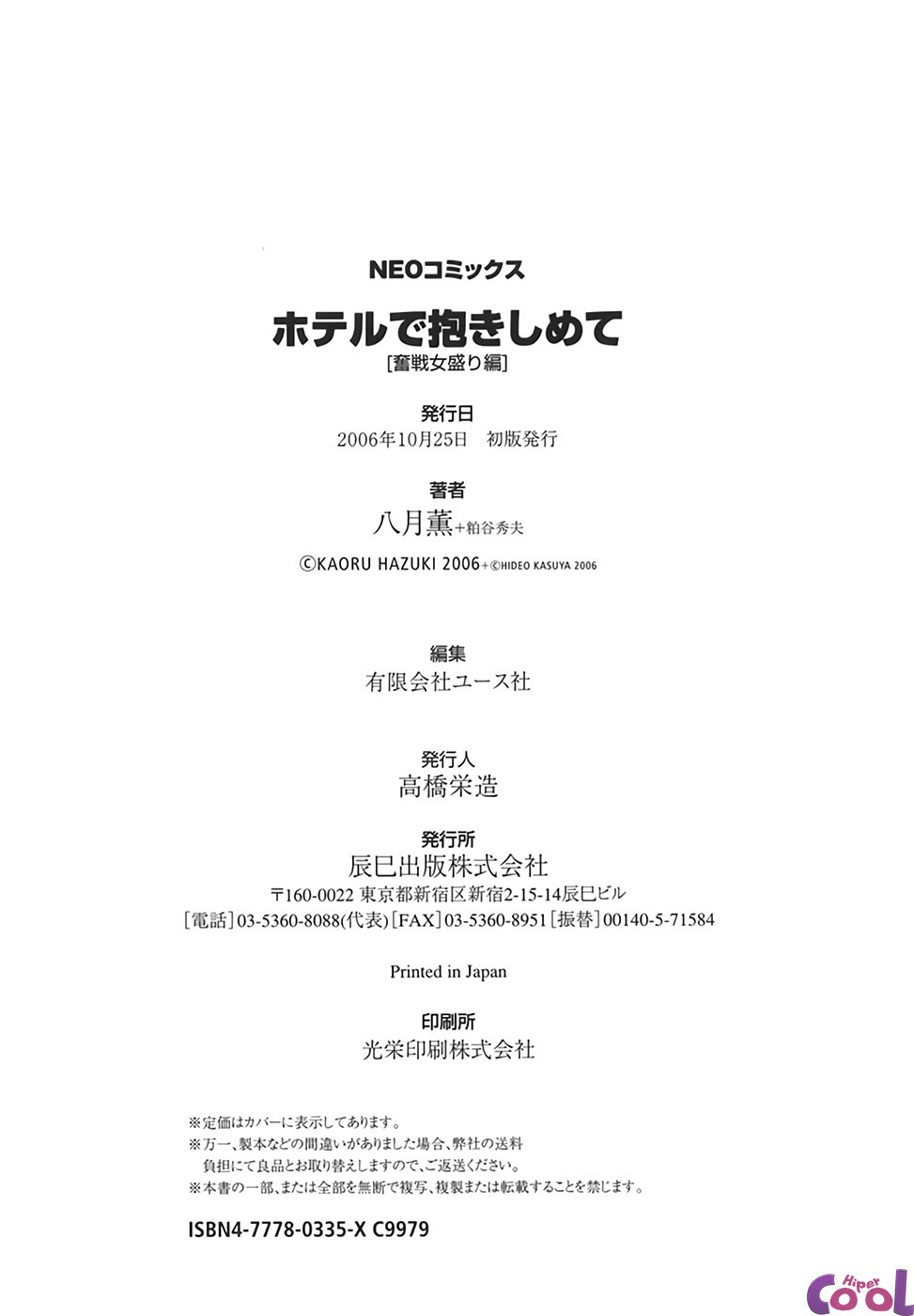 Hotel De Dakishimete Capitulo 9 - pagina 23