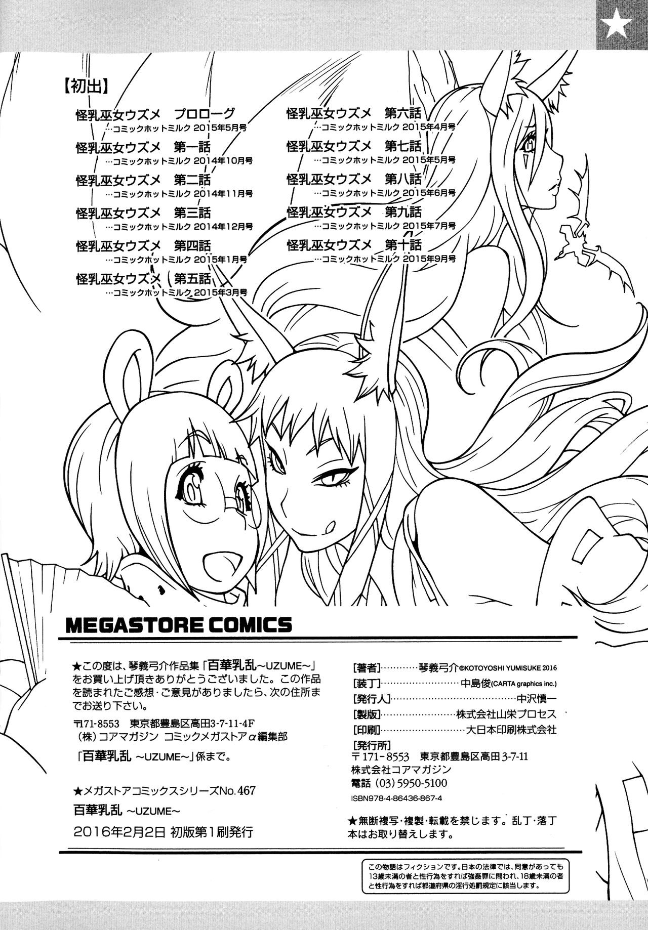 Hyakka Nyuuran: Uzume Capitulo 11 - pagina 22