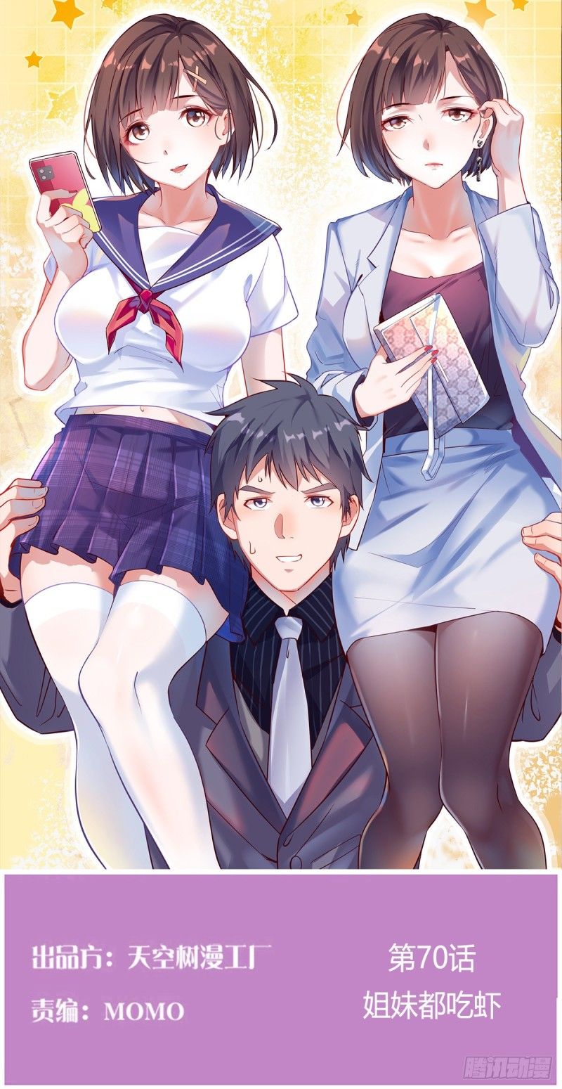 I Have Twin Girlfriends Capitulo 70 - pagina 2