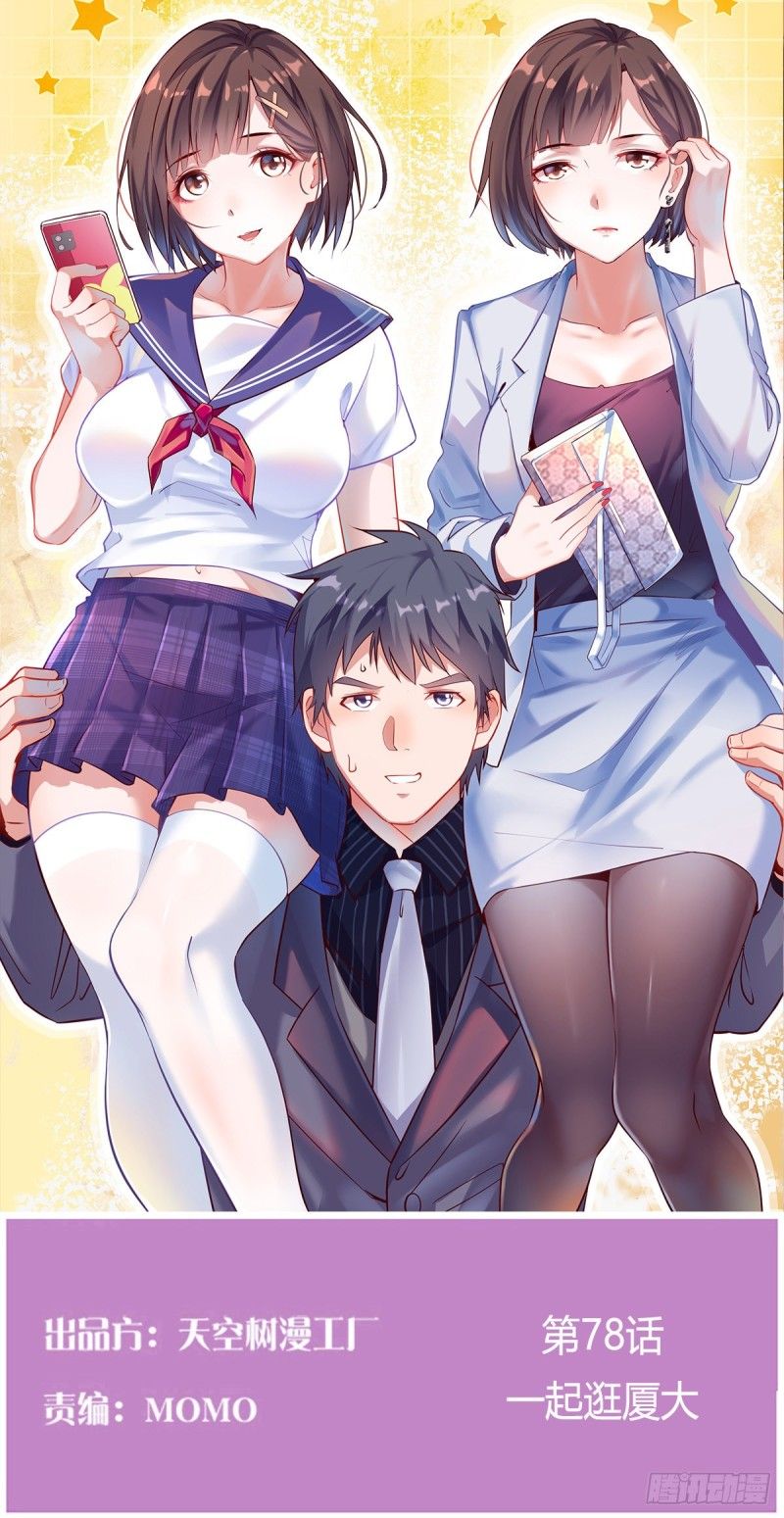 I Have Twin Girlfriends Capitulo 78 - pagina 2