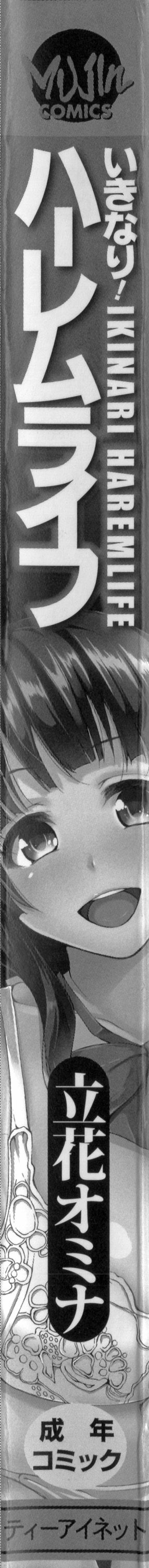 Ikinari! Harem Life Capitulo 1 - pagina 7 Ikinari! Harem Life Capitulo 1 - pagina 7