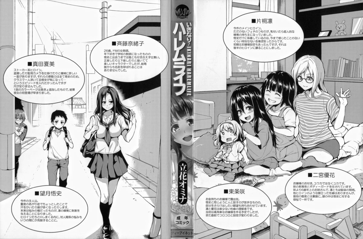 Ikinari! Harem Life Capitulo 1 - pagina 8 Ikinari! Harem Life Capitulo 1 - pagina 8