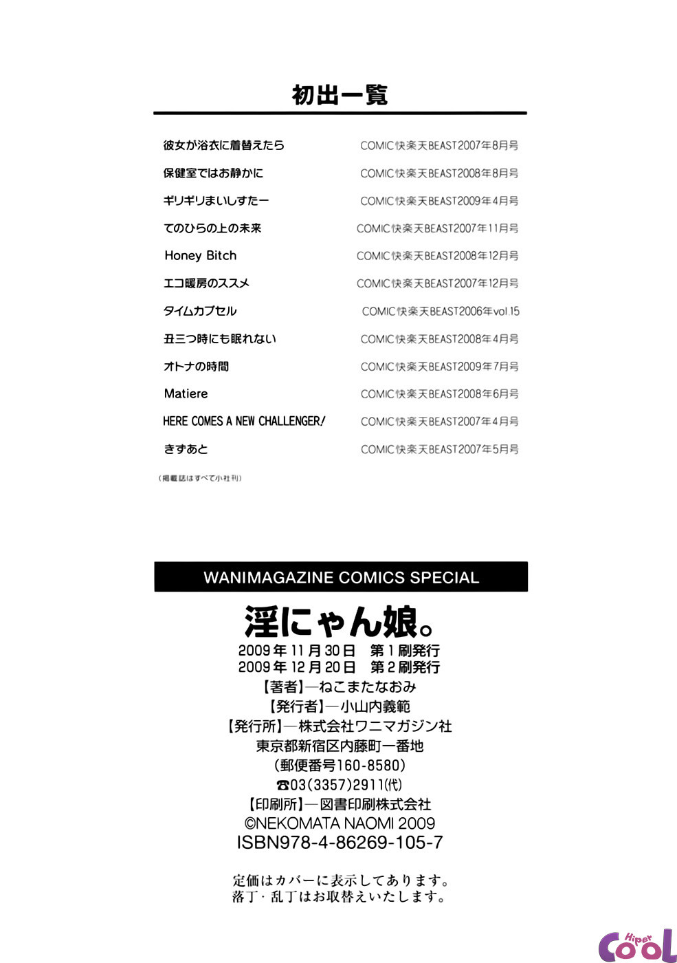 In Nyanko. Capitulo 12 - pagina 23