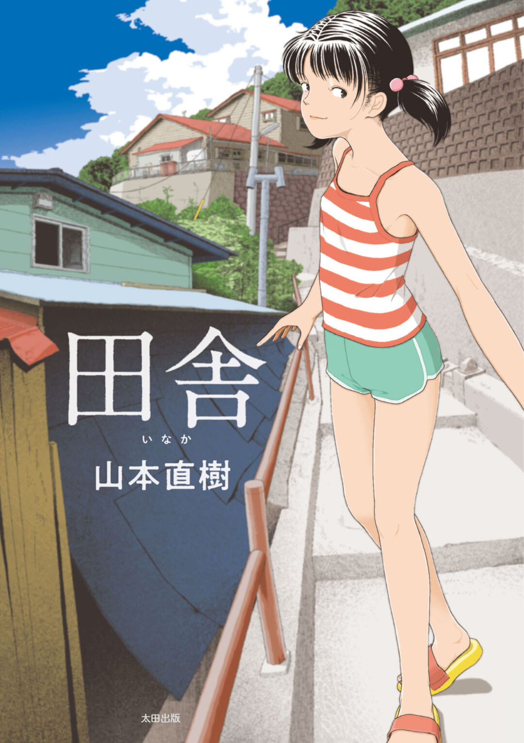 Inaka Capitulo 1 - pagina 1 Inaka Capitulo 1 - pagina 1