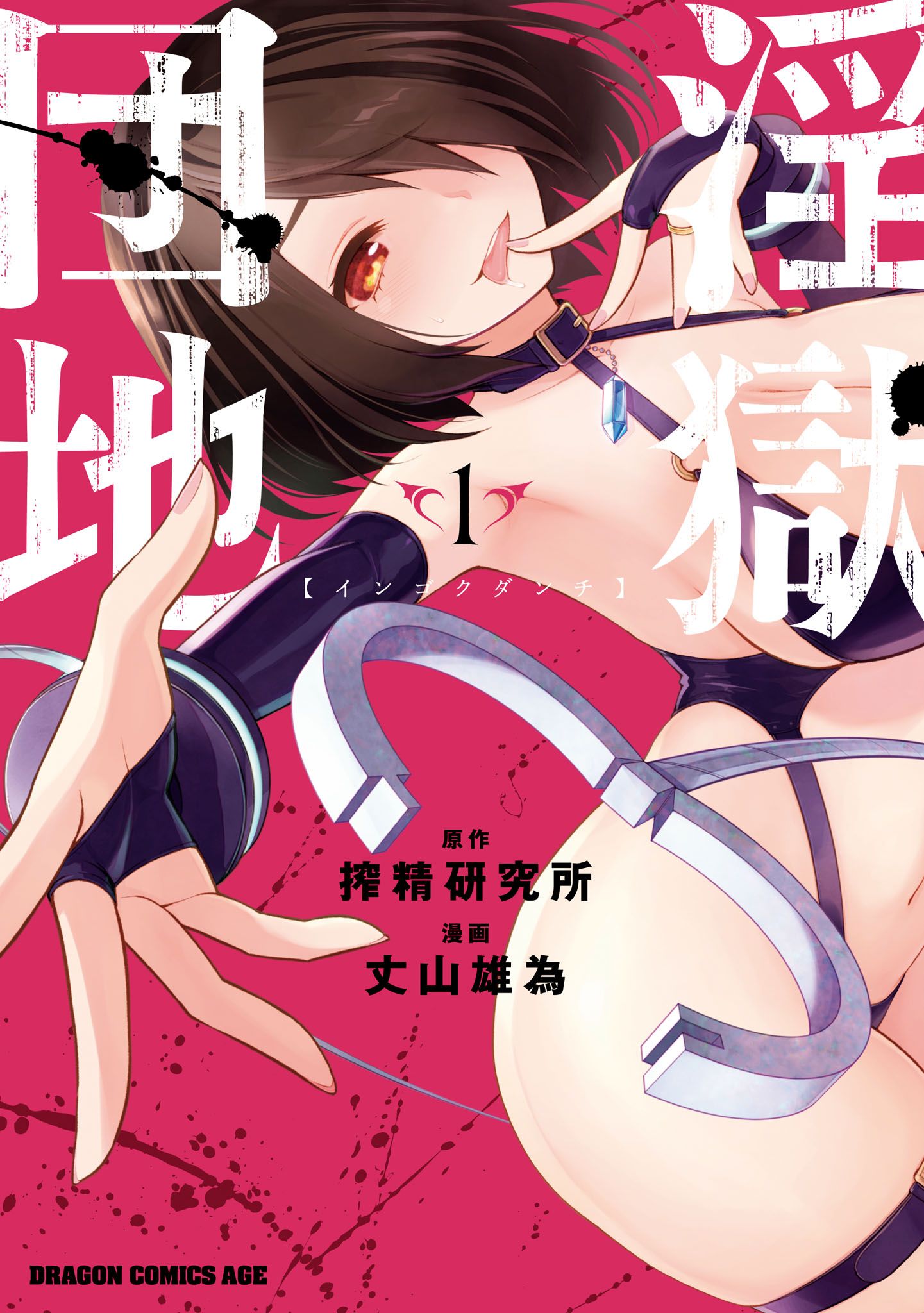 Ingoku Danchi Capitulo 1 - pagina 2 Ingoku Danchi Capitulo 1 - pagina 2
