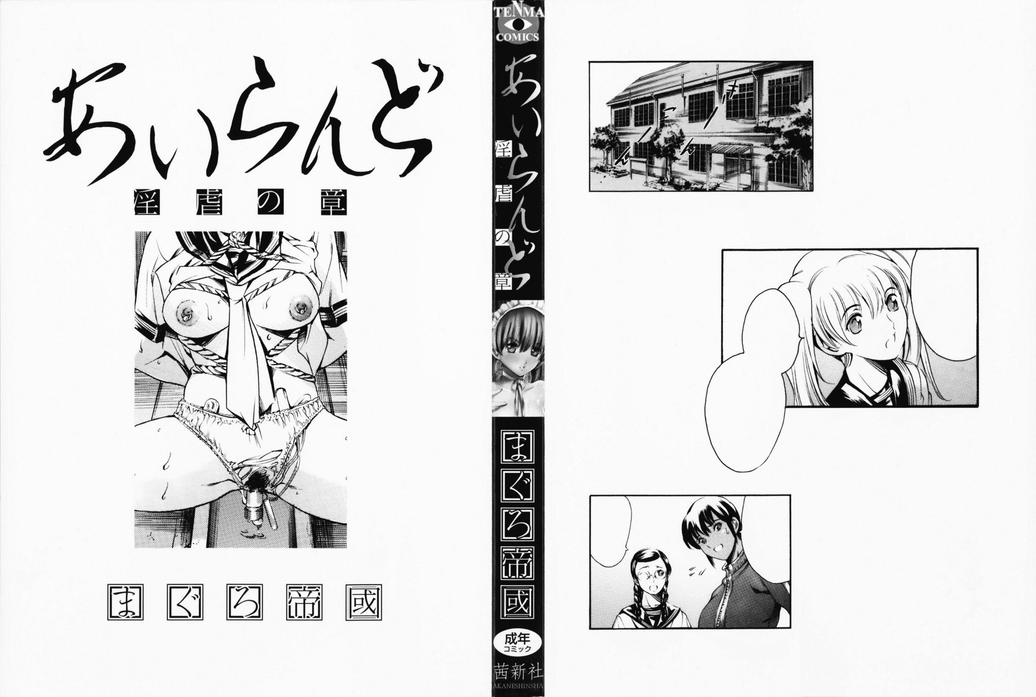 Island: Inetsu No Shou Capitulo 10 - pagina 7