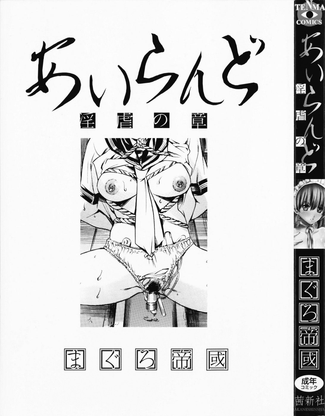 Island: Inetsu No Shou Capitulo 10 - pagina 8