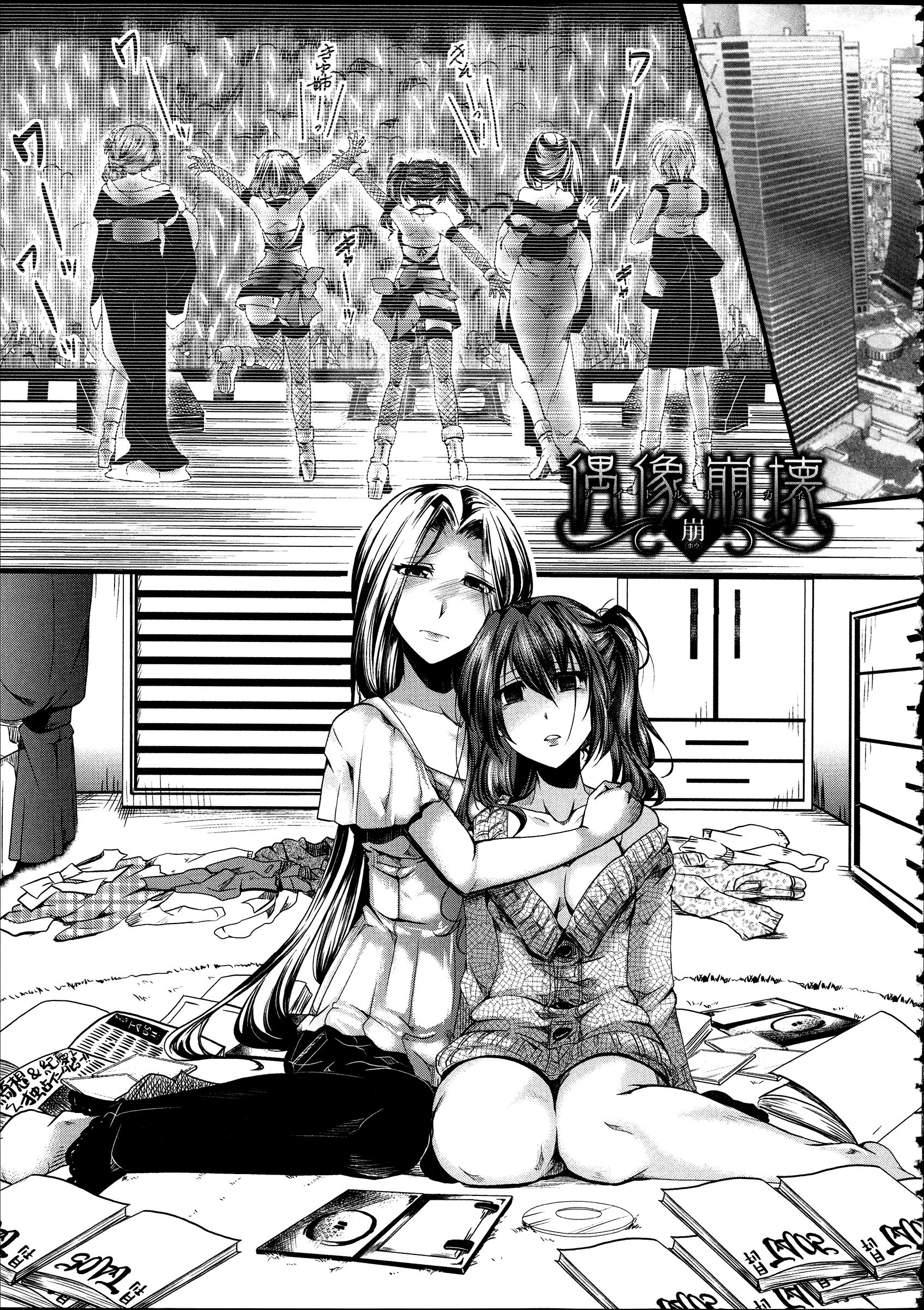 Kairakuen: Buta Ika Na Watashi Capitulo 2 - pagina 1