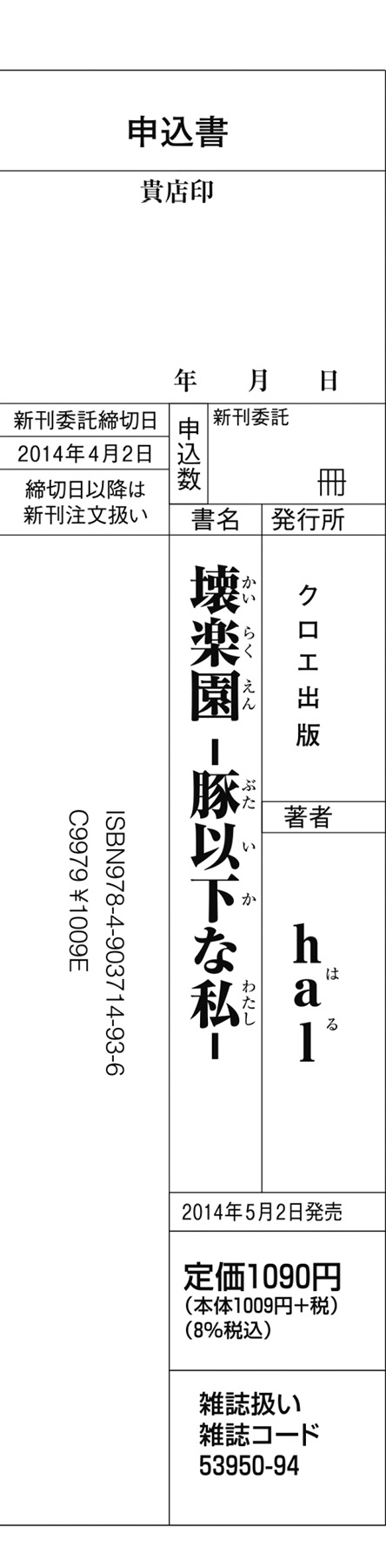 Kairakuen: Buta Ika Na Watashi Capitulo 9 - pagina 44 Kairakuen: Buta Ika Na Watashi Capitulo 9 - pagina 44