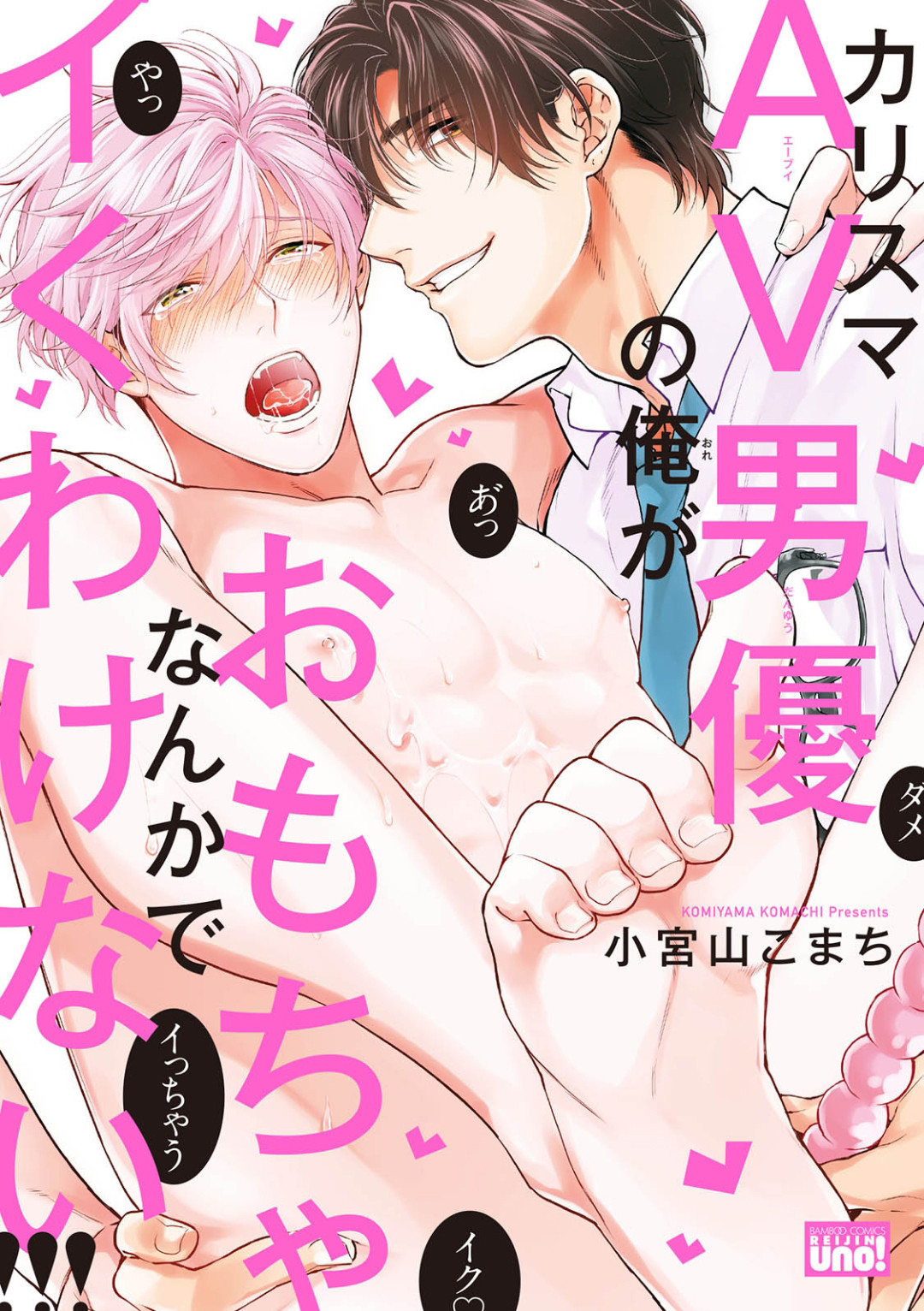 Karisuma AV Danyuu No Ore Ga Omocha Nanka De Iku Wakenai!!! Capitulo 1 - pagina 6 Karisuma AV Danyuu No Ore Ga Omocha Nanka De Iku Wakenai!!! Capitulo 1 - pagina 6