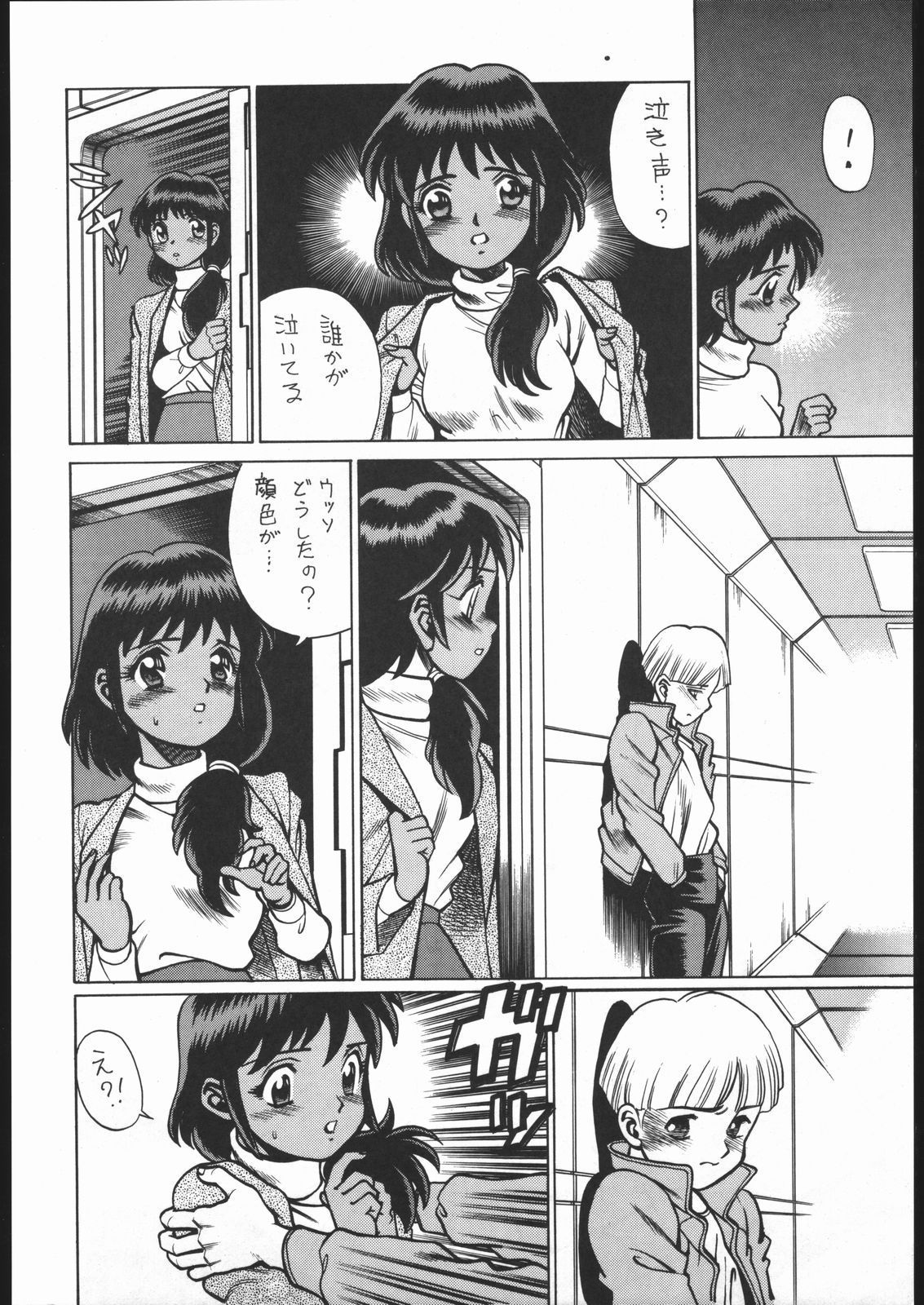 KATZE 9 Capitulo 1 - pagina 5 KATZE 9 Capitulo 1 - pagina 5