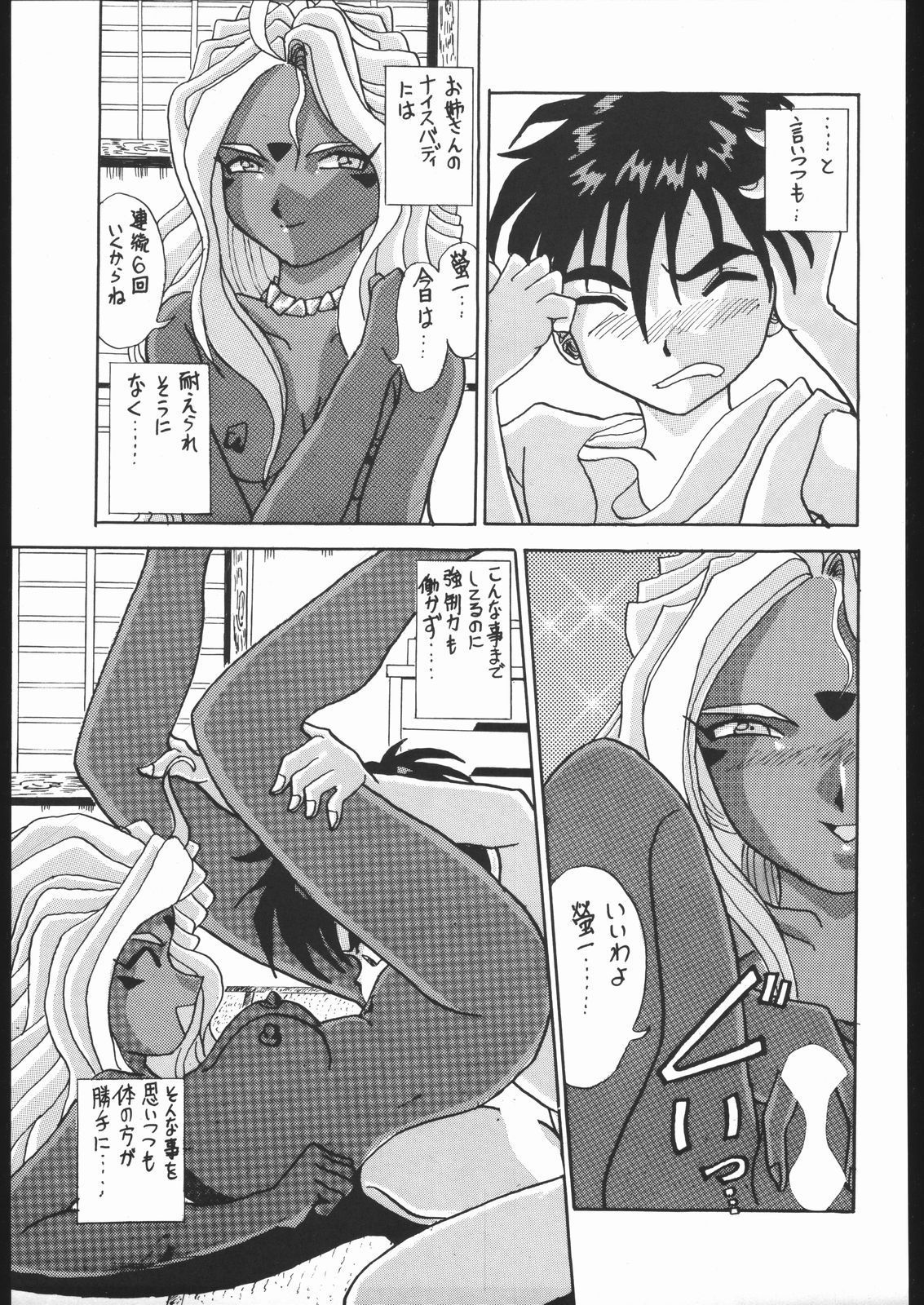 KATZE 9 Capitulo 11 - pagina 6