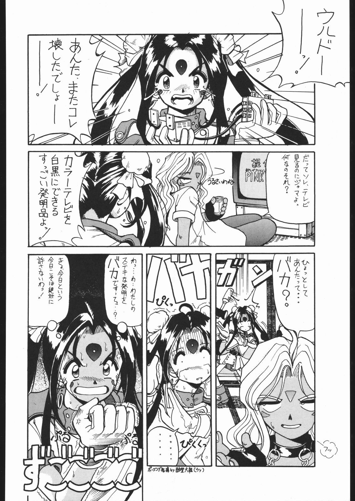 KATZE 9 Capitulo 13 - pagina 3