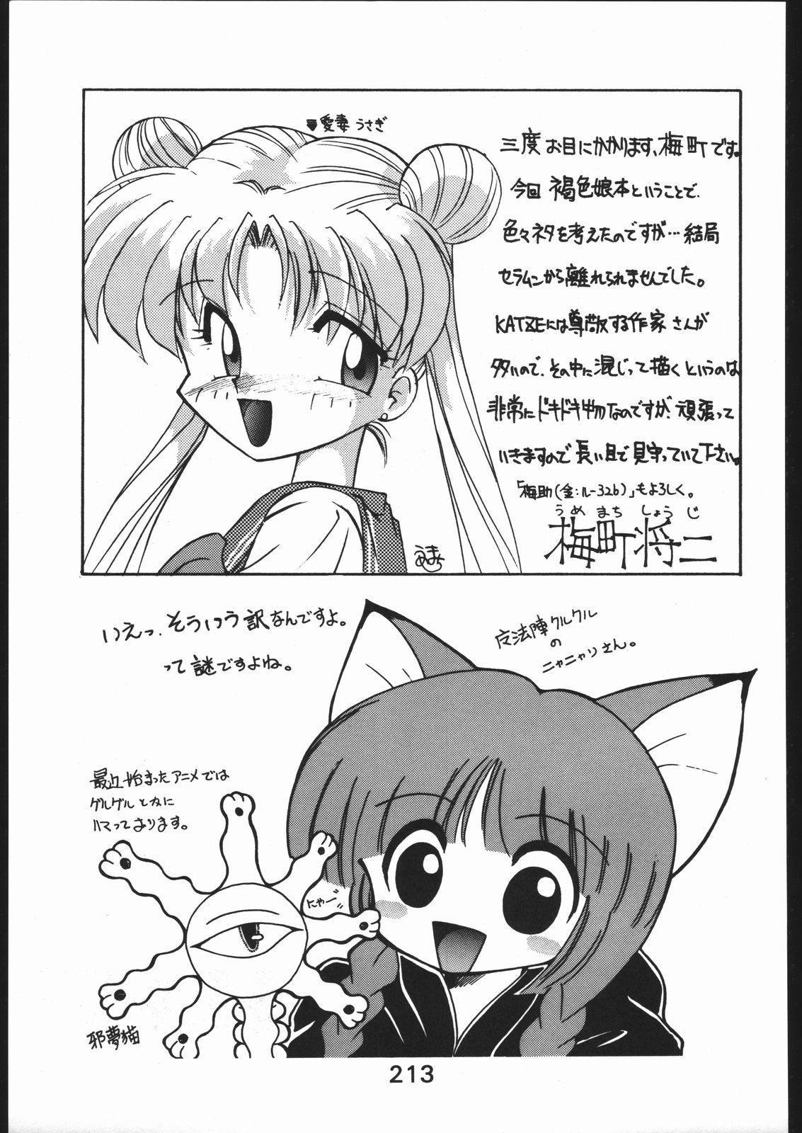 KATZE 9 Capitulo 19 - pagina 6