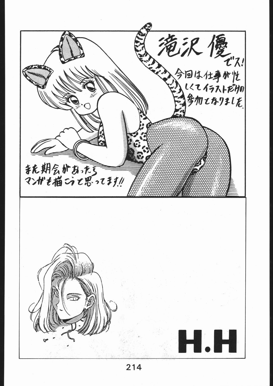 KATZE 9 Capitulo 19 - pagina 7
