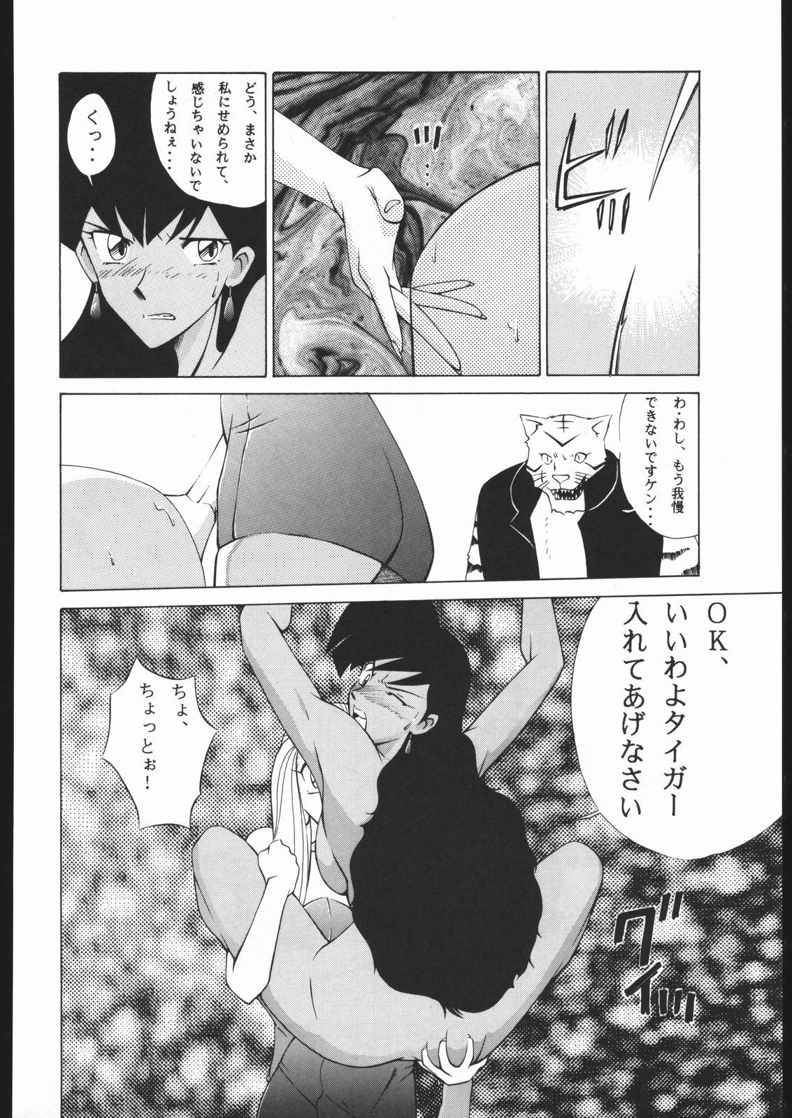 KATZE 9 Capitulo 7 - pagina 11 KATZE 9 Capitulo 7 - pagina 11