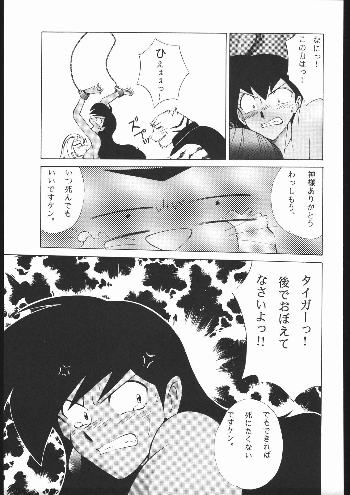 KATZE 9 Capitulo 7 - pagina 12 KATZE 9 Capitulo 7 - pagina 12
