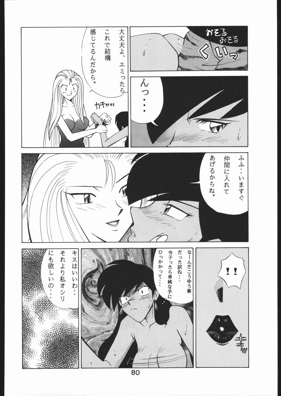 KATZE 9 Capitulo 7 - pagina 13 KATZE 9 Capitulo 7 - pagina 13