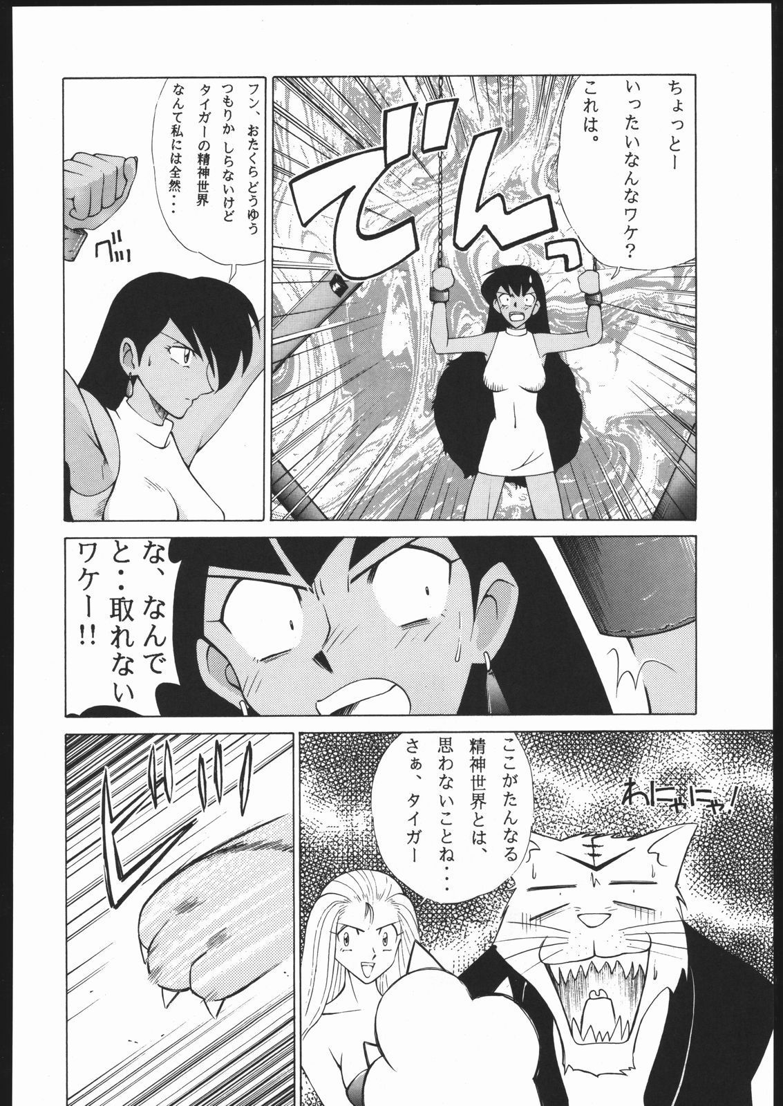 KATZE 9 Capitulo 7 - pagina 8 KATZE 9 Capitulo 7 - pagina 8