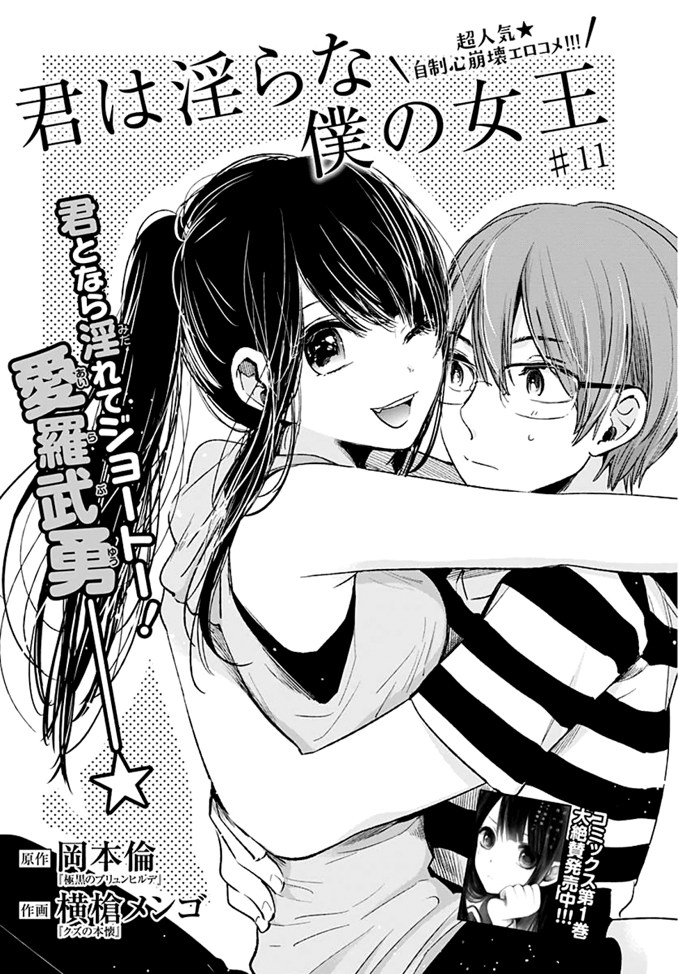 Kimi wa Midara na Boku no Joou Capitulo 11 - pagina 3