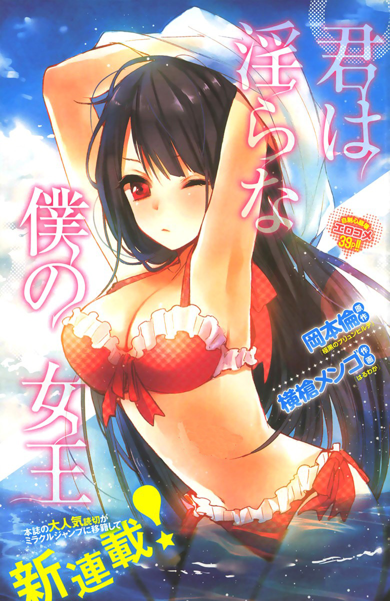 Kimi wa Midara na Boku no Joou Capitulo 3 - pagina 2 Kimi wa Midara na Boku no Joou Capitulo 3 - pagina 2