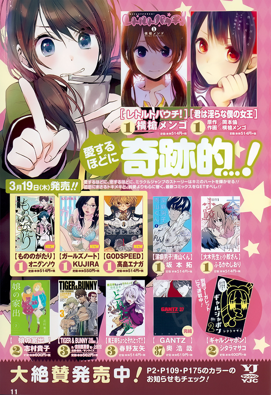 Kimi wa Midara na Boku no Joou Capitulo 9 - pagina 12