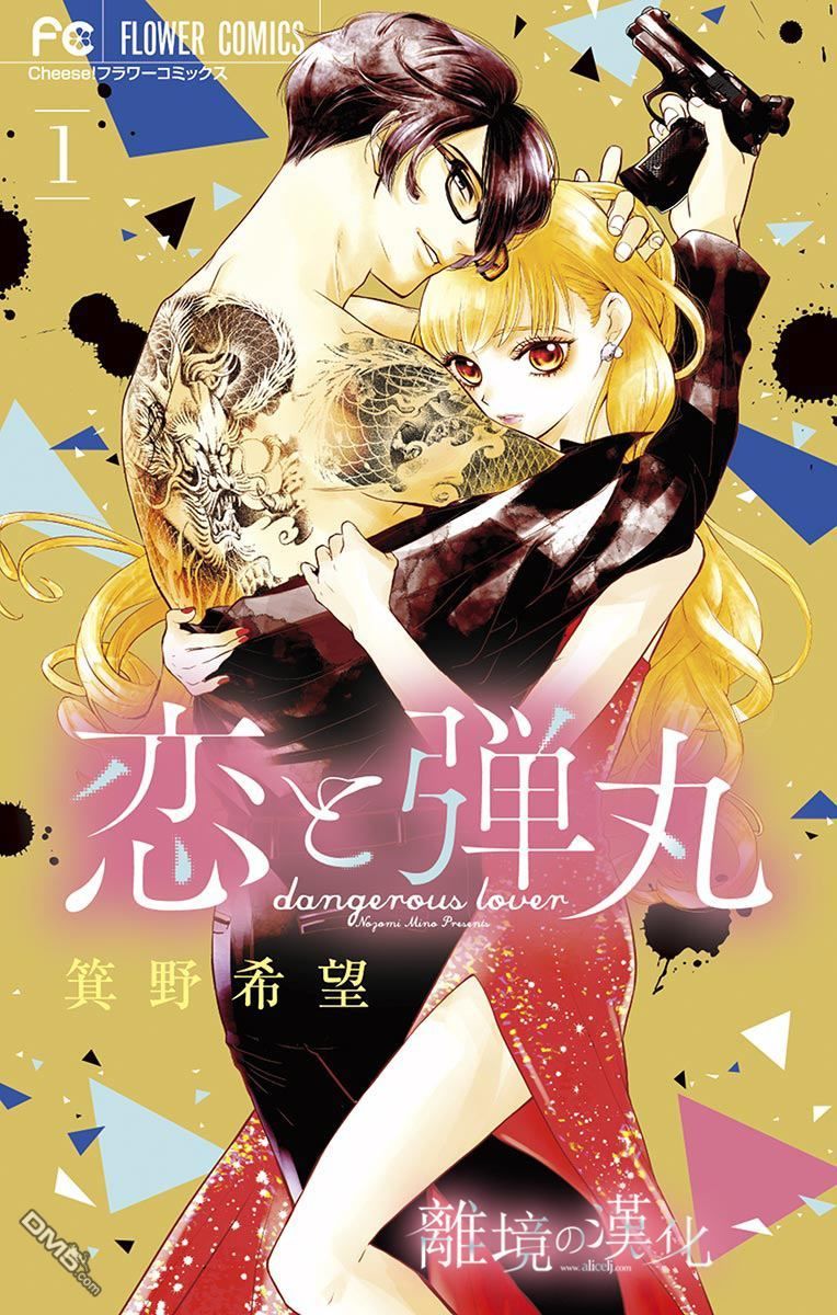 Koi to Dangan Capitulo 1 - pagina 2 Koi to Dangan Capitulo 1 - pagina 2