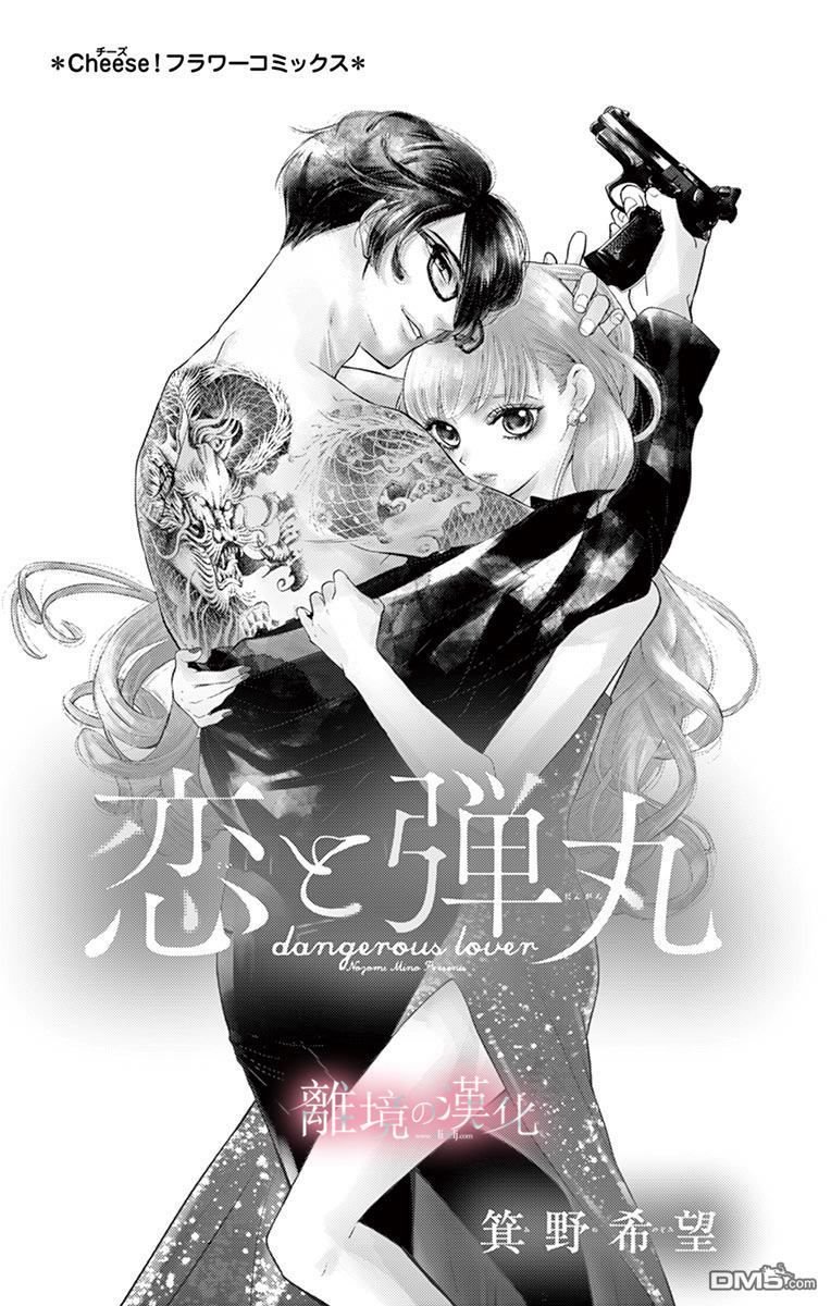 Koi to Dangan Capitulo 1 - pagina 3 Koi to Dangan Capitulo 1 - pagina 3