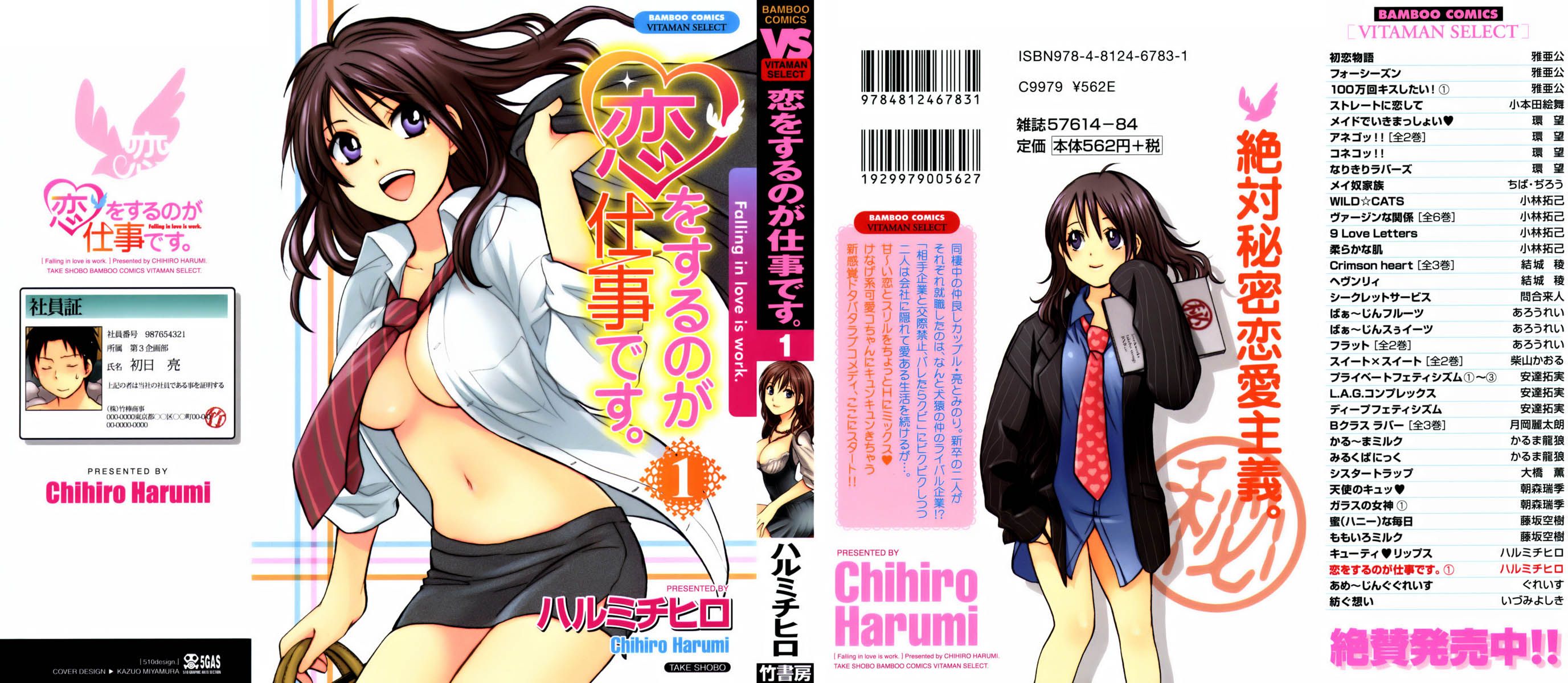 Koi Wo Suru No Ga Shigoto Desu Capitulo 1 - pagina 2 Koi Wo Suru No Ga Shigoto Desu Capitulo 1 - pagina 2