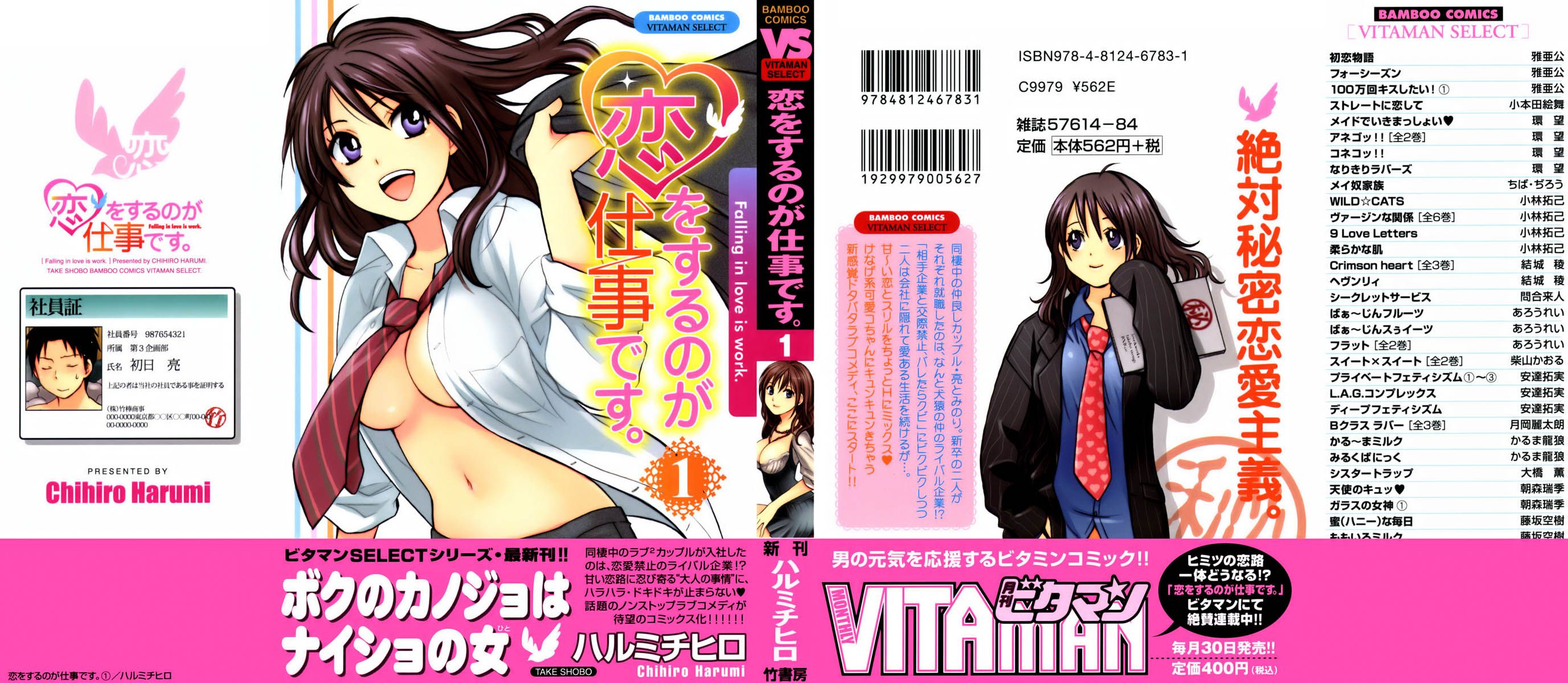 Koi Wo Suru No Ga Shigoto Desu Capitulo 1 - pagina 3 Koi Wo Suru No Ga Shigoto Desu Capitulo 1 - pagina 3