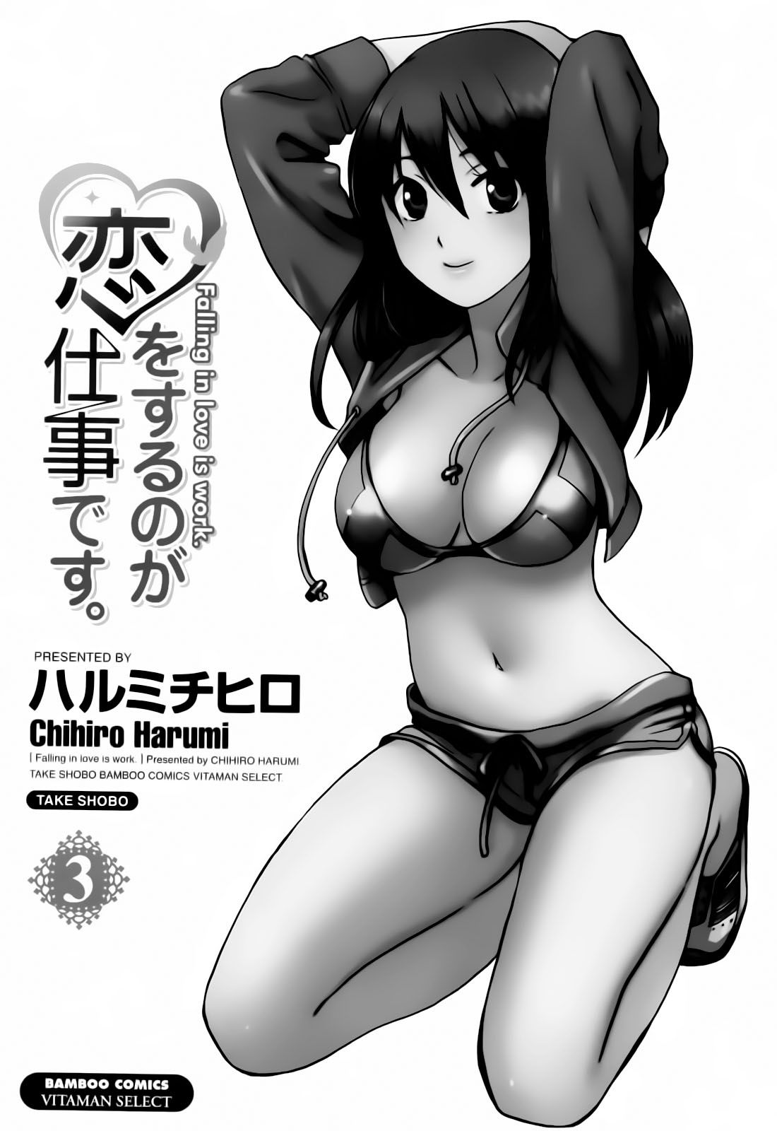Koi Wo Suru No Ga Shigoto Desu Capitulo 17 - pagina 3