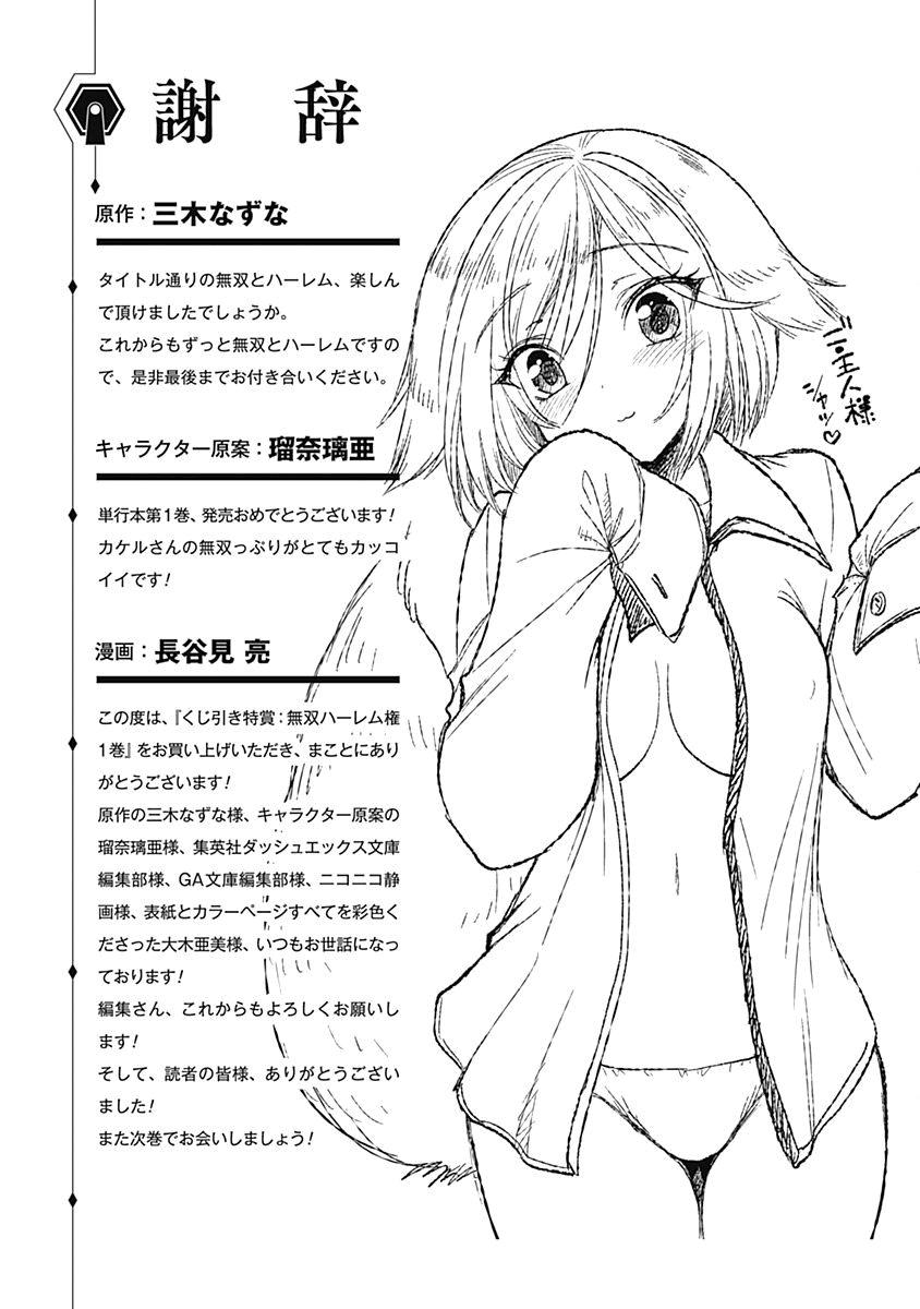 Kujibiki Tokushou Musou Harem-ken Capitulo 4 - pagina 9 Kujibiki Tokushou Musou Harem-ken Capitulo 4 - pagina 9