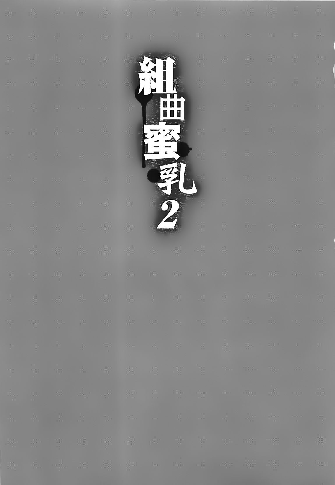 Kumikyoku Mitsunyuu Capitulo 11 - pagina 6