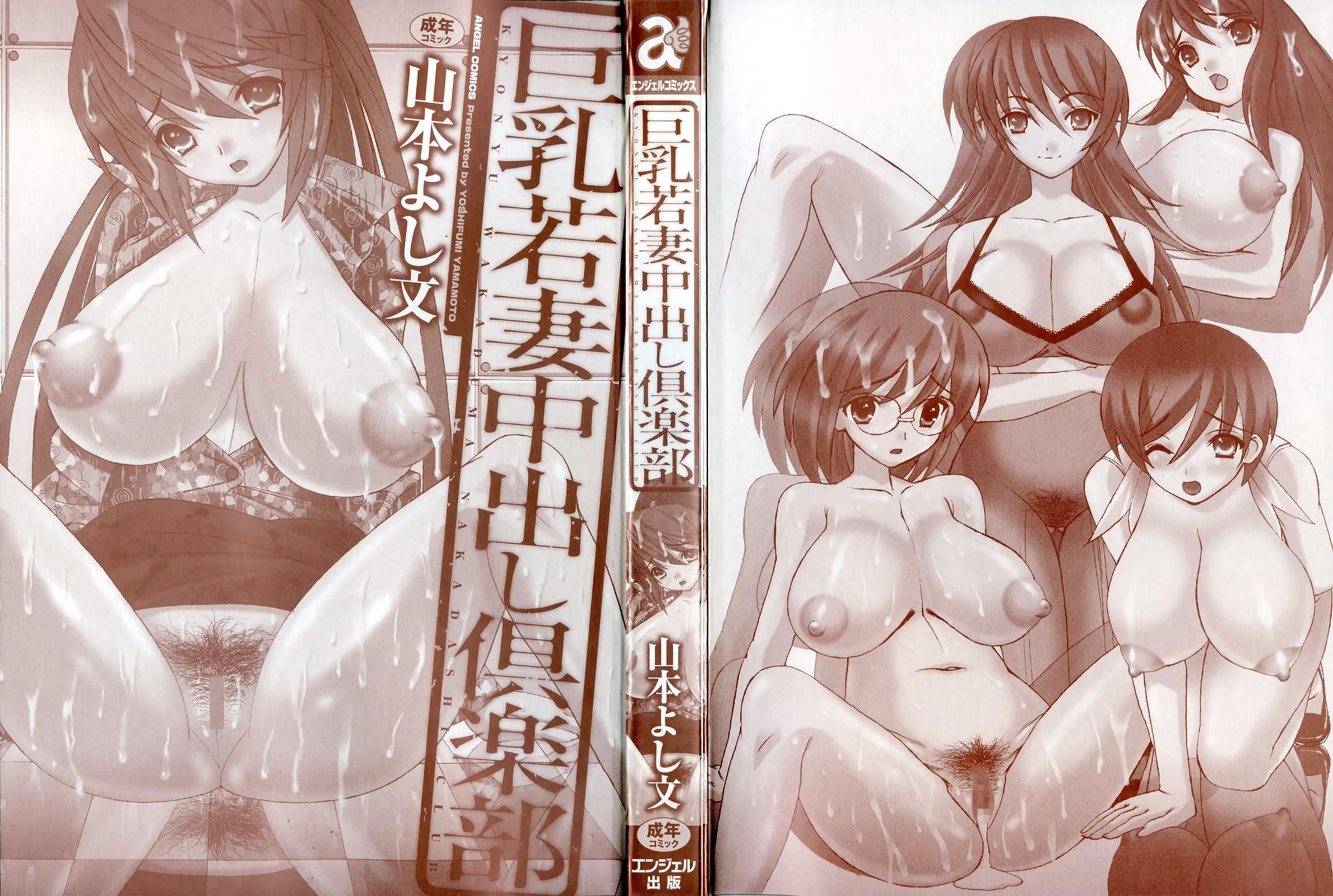 Kyonyuu Wakazuma Nakadashi Club Capitulo 1 - pagina 2 Kyonyuu Wakazuma Nakadashi Club Capitulo 1 - pagina 2