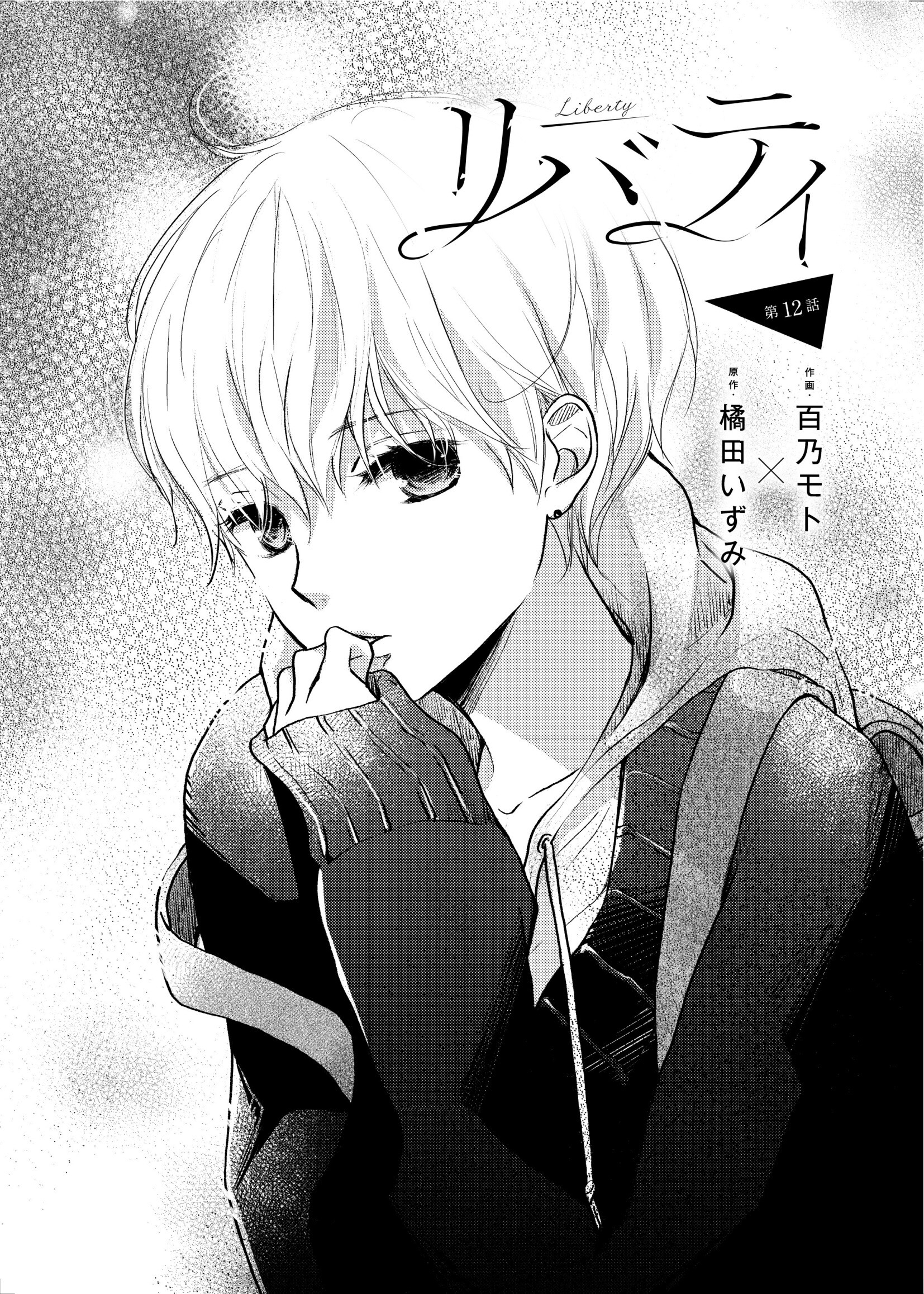 Liberty Capitulo 12 - pagina 2