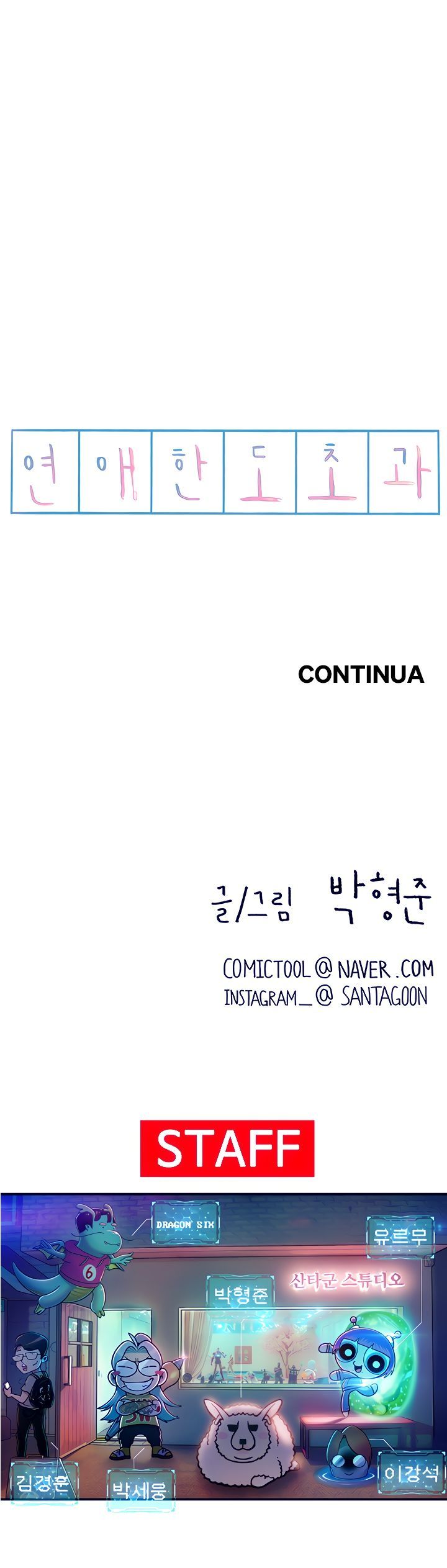Love Limit Exceeded Capitulo 15 - pagina 8
