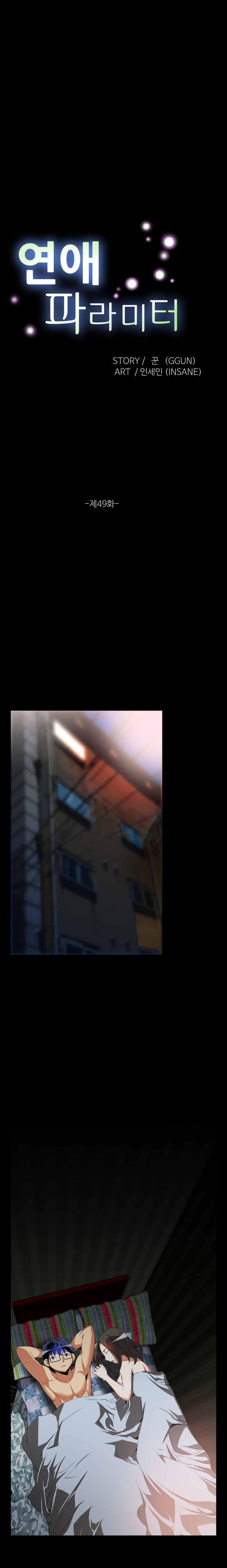 Love Parameter Capitulo 49 - pagina 4