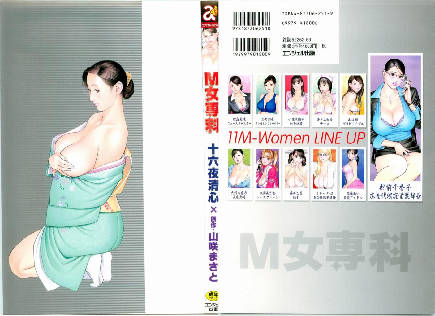 M Onna Senka Capitulo 1 - pagina 3 M Onna Senka Capitulo 1 - pagina 3