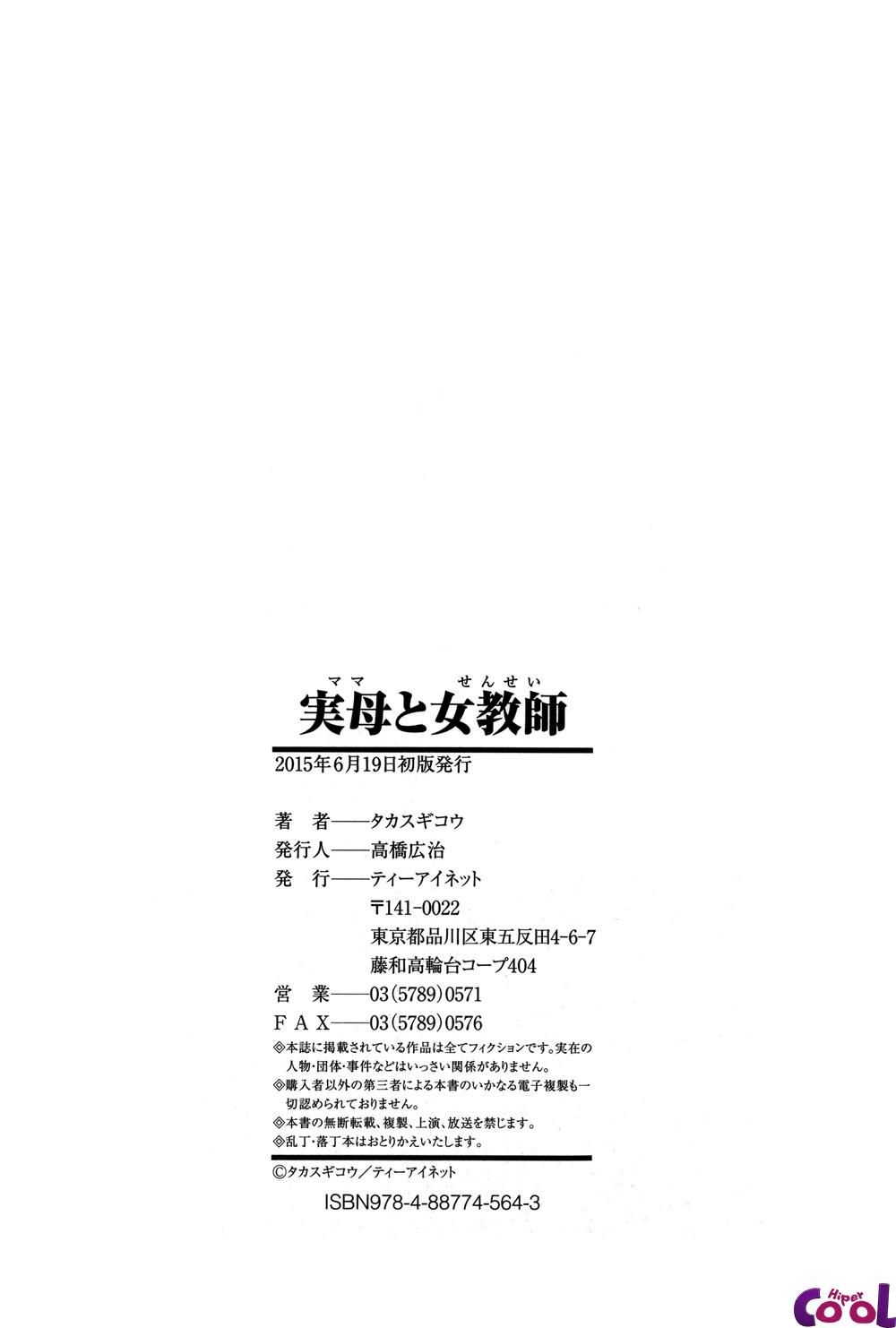 Mama To Sensei Capitulo 7 - pagina 32 Mama To Sensei Capitulo 7 - pagina 32