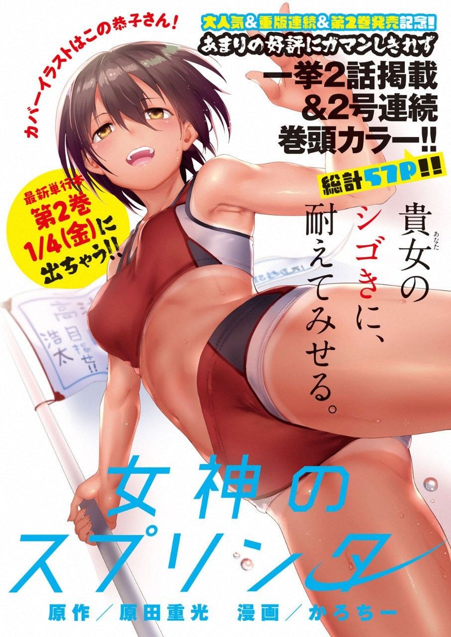 Megami no Sprinter Capitulo 13 - pagina 2