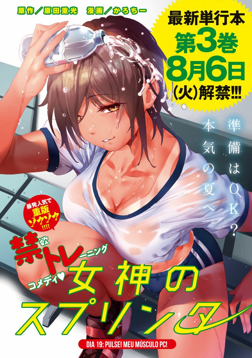 Megami no Sprinter Capitulo 19 - pagina 2