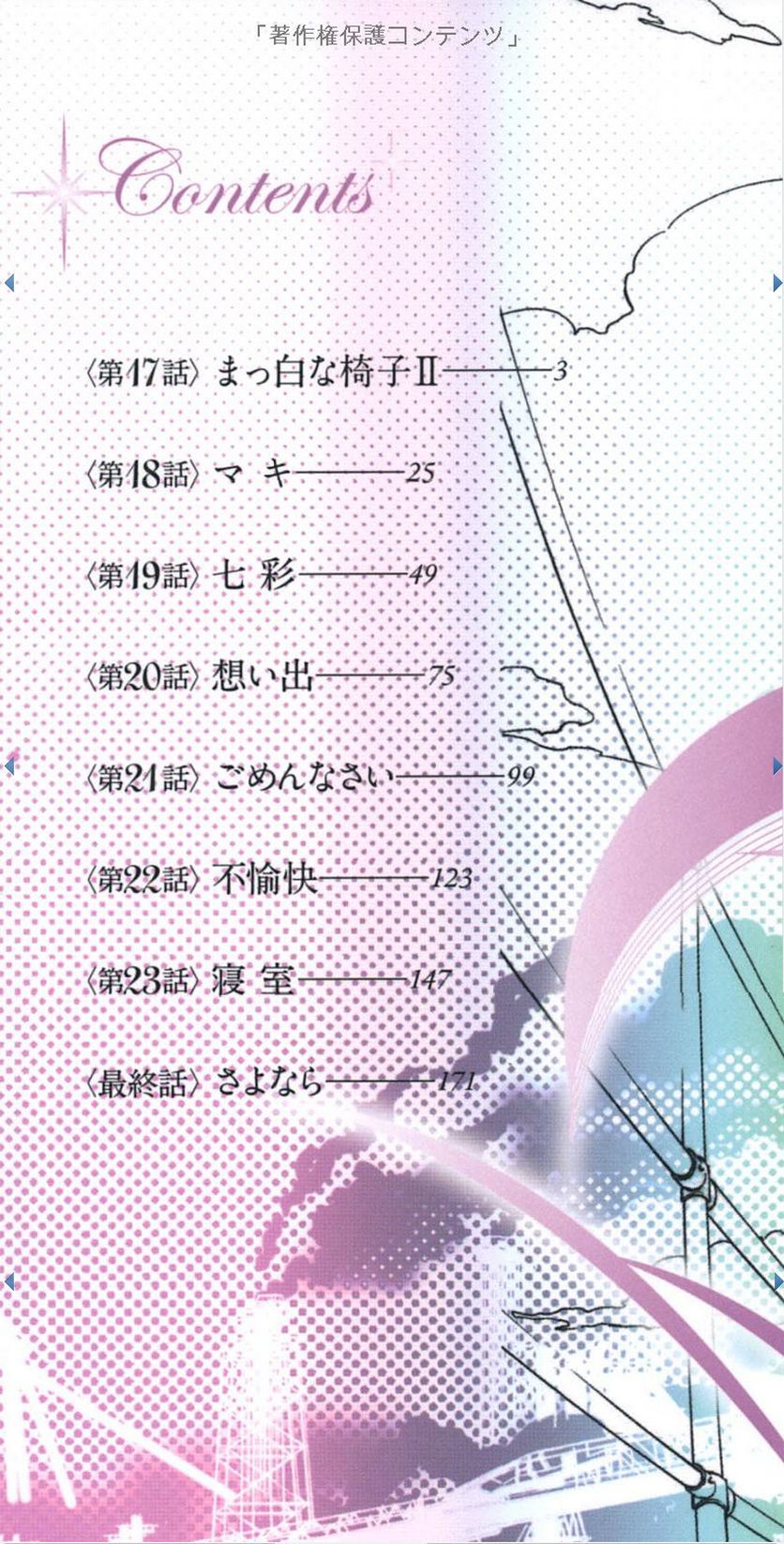 Monokage No Irisu Capitulo 17 - pagina 3