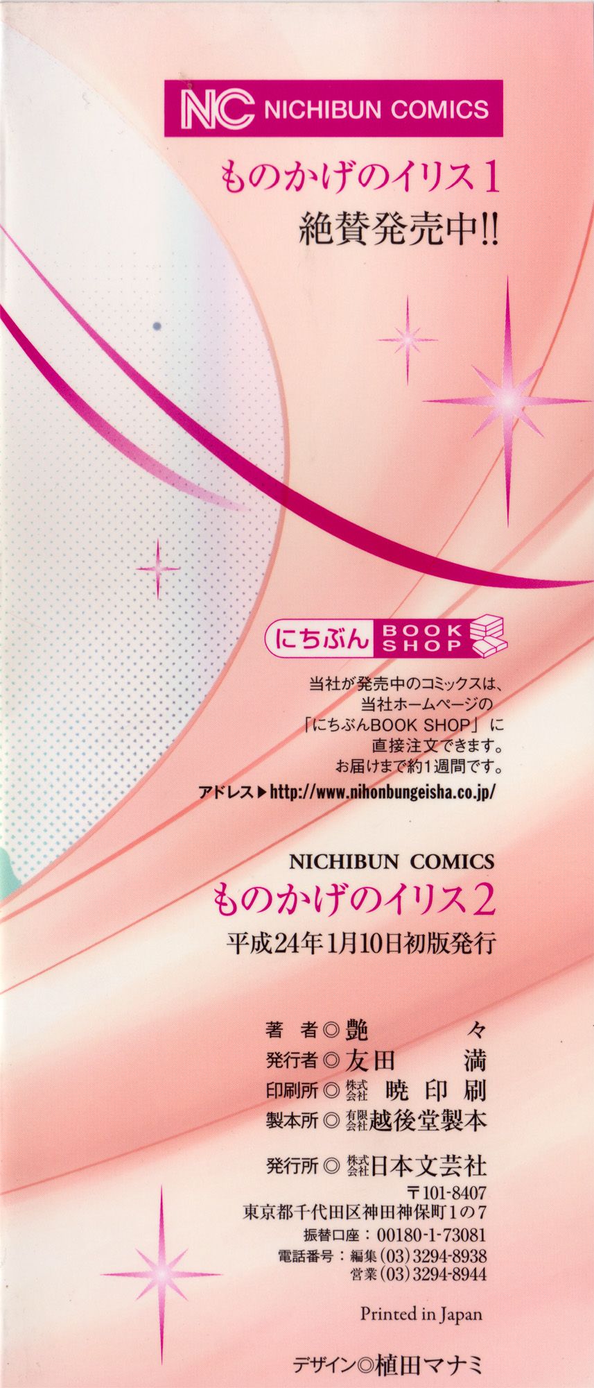 Monokage No Irisu Capitulo 9 - pagina 2