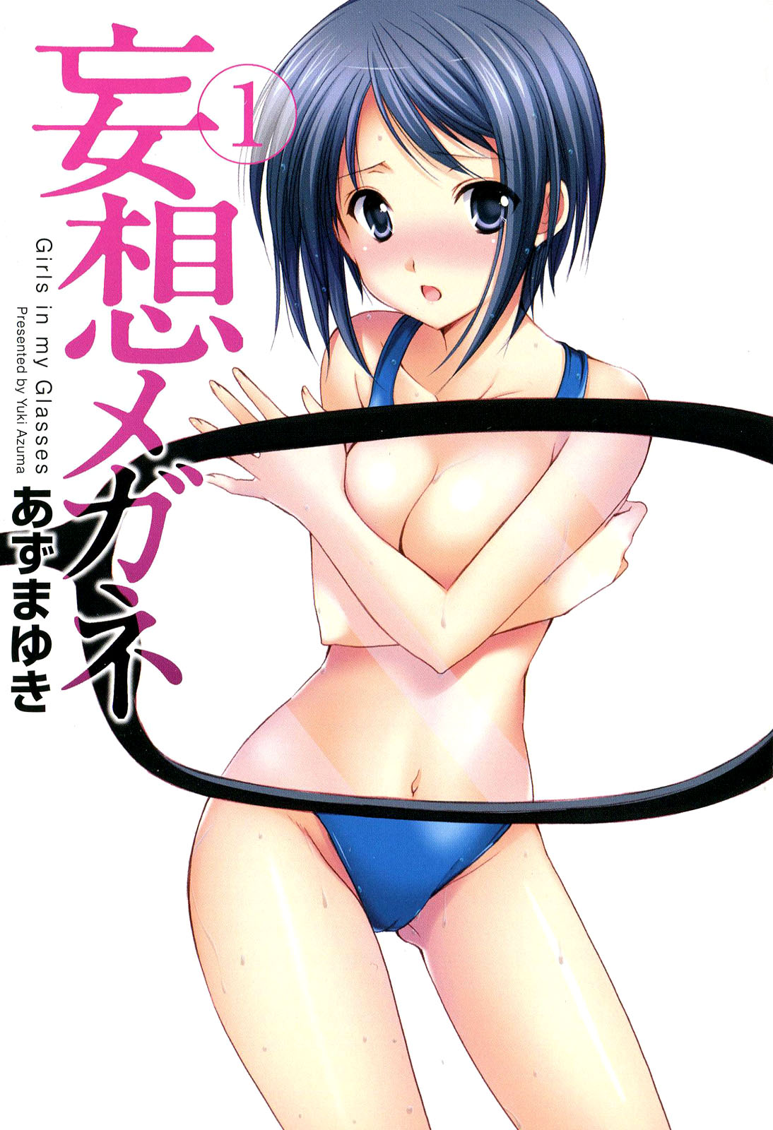 Mousou Megane Capitulo 1 - pagina 3 Mousou Megane Capitulo 1 - pagina 3