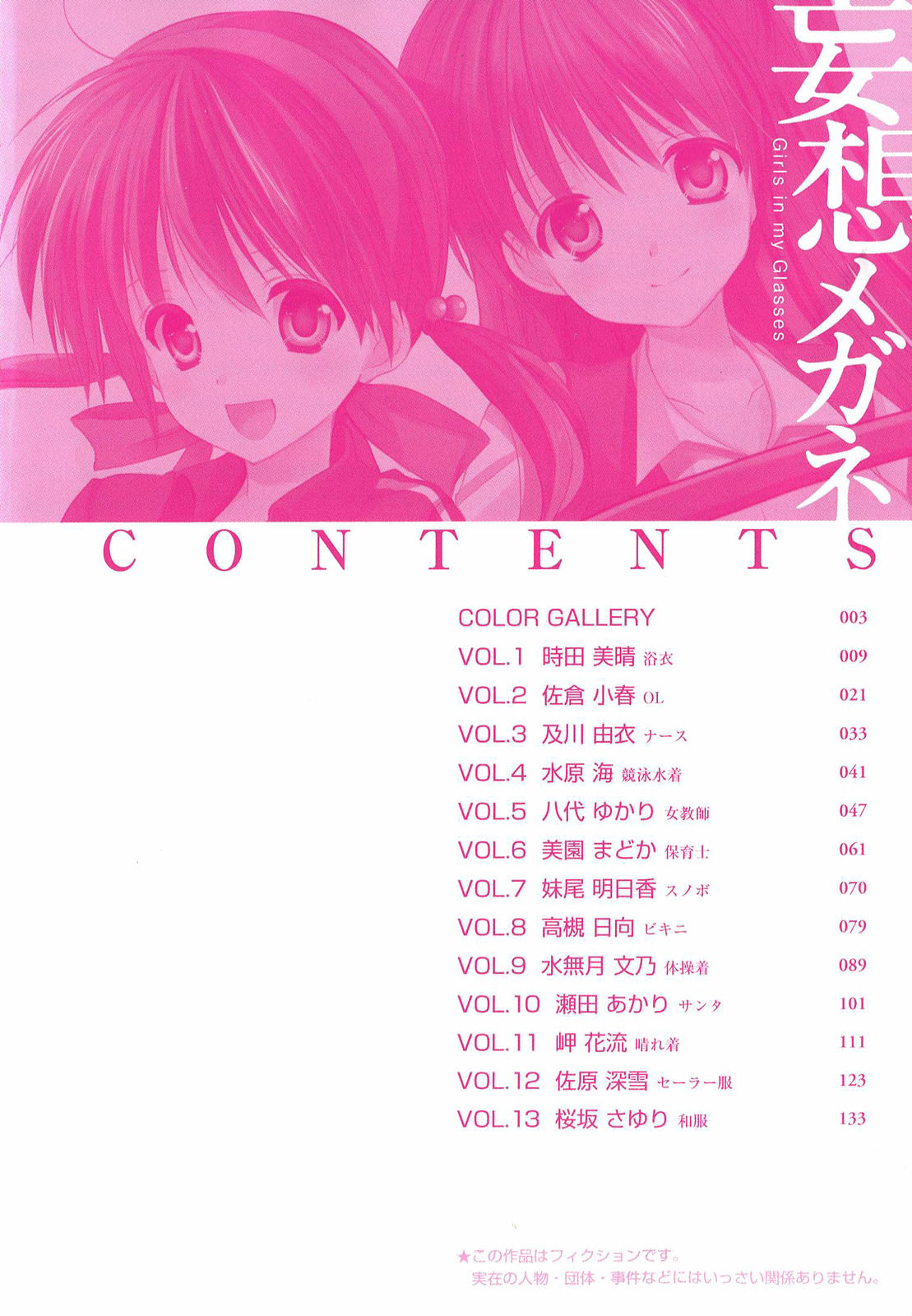 Mousou Megane Capitulo 1 - pagina 4 Mousou Megane Capitulo 1 - pagina 4